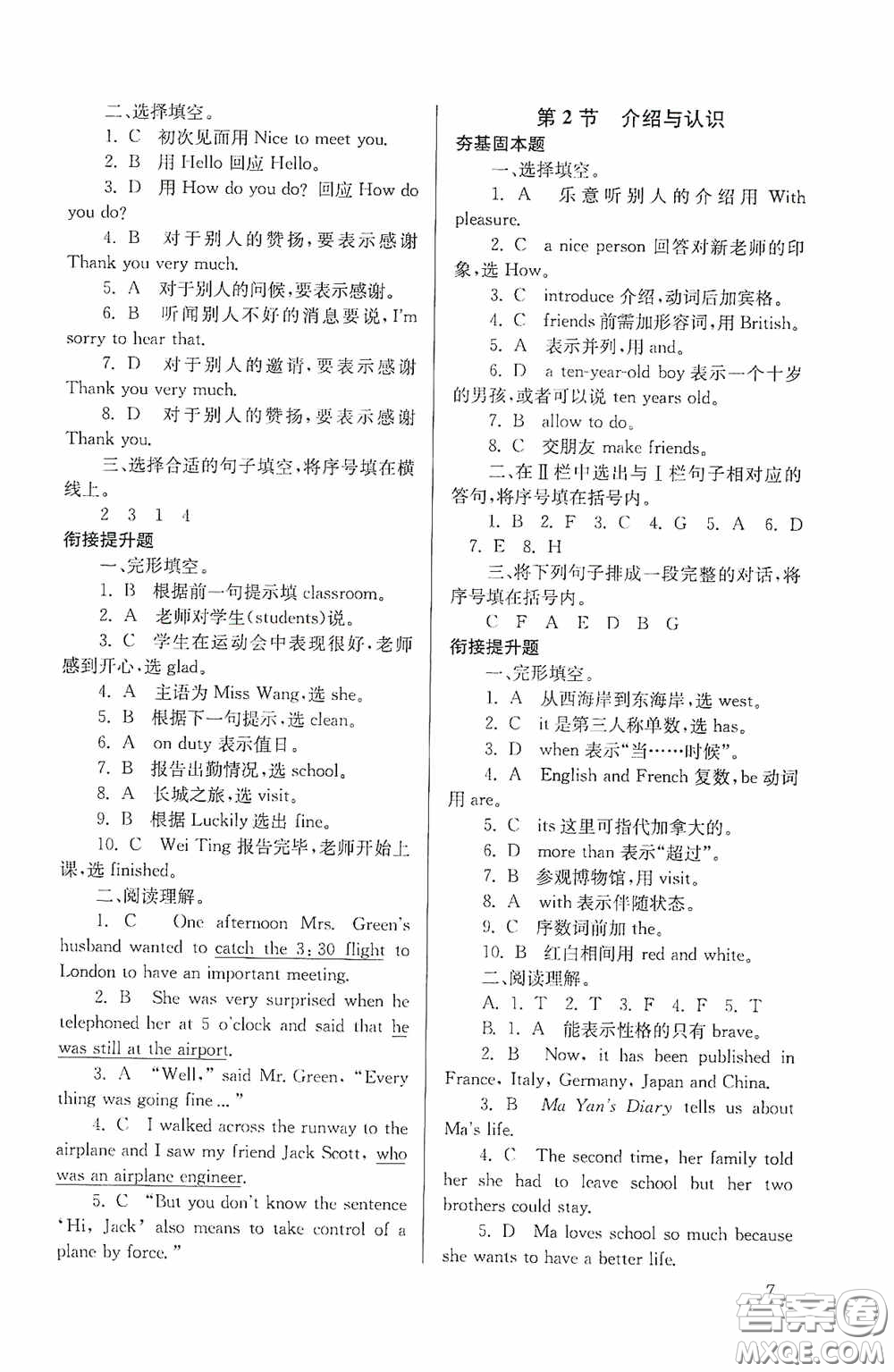 南京大學(xué)出版社2020南大勵(lì)學(xué)搶先起跑暑假銜接教程小升初英語第3版答案