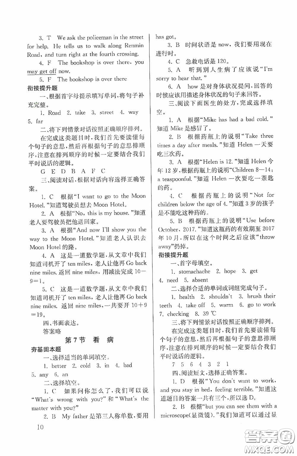 南京大學(xué)出版社2020南大勵(lì)學(xué)搶先起跑暑假銜接教程小升初英語第3版答案