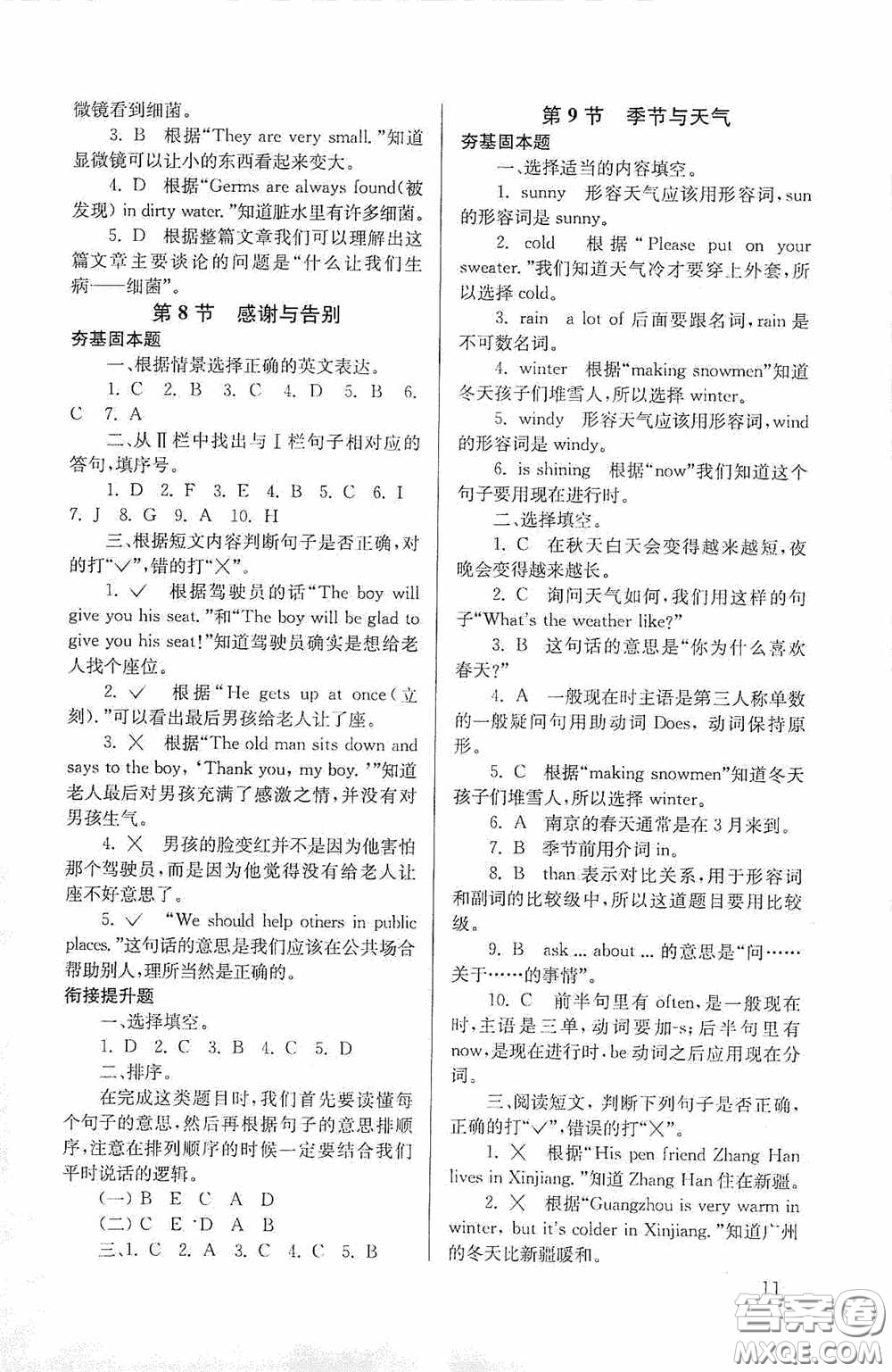 南京大學(xué)出版社2020南大勵(lì)學(xué)搶先起跑暑假銜接教程小升初英語第3版答案