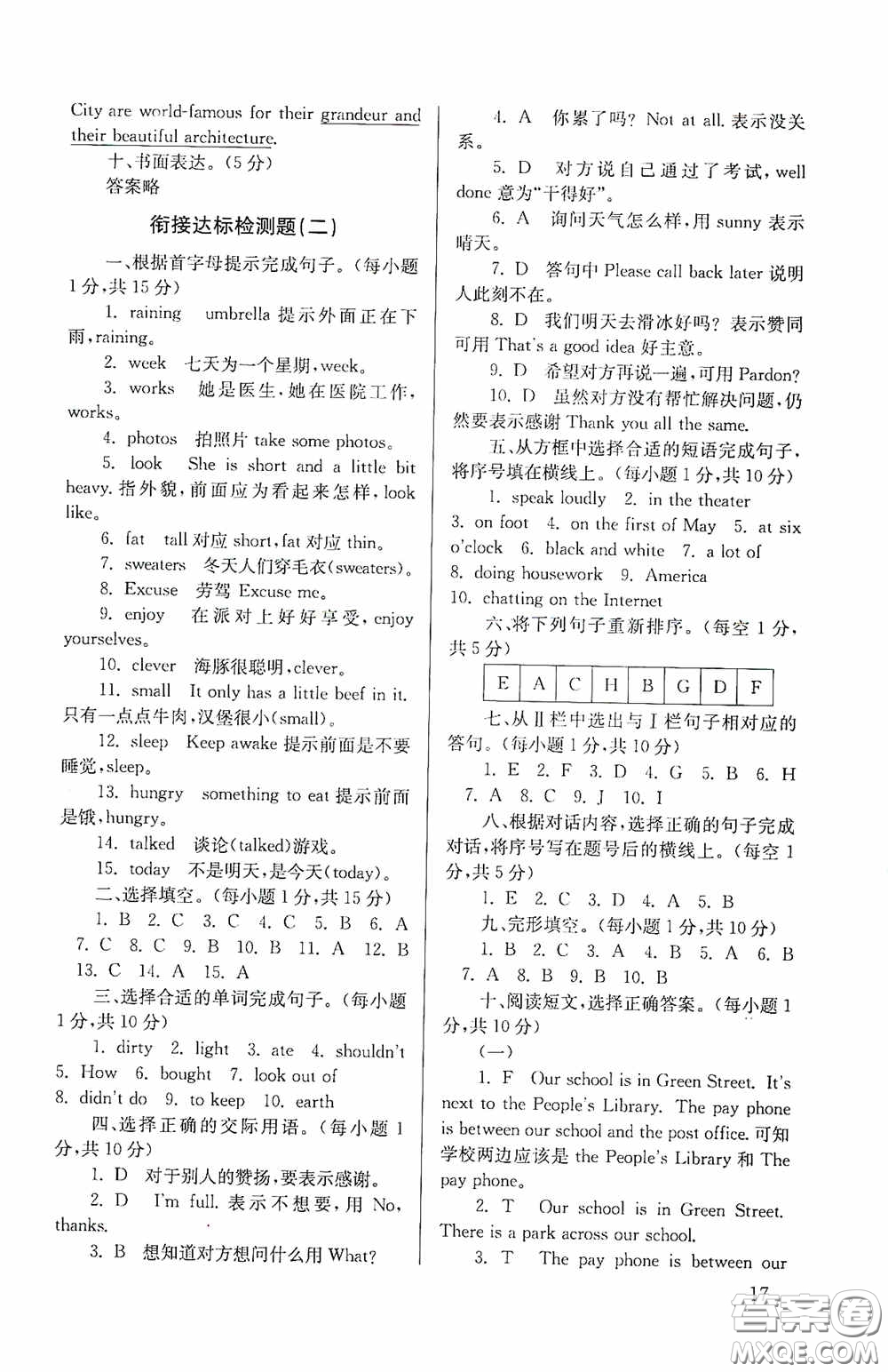 南京大學(xué)出版社2020南大勵(lì)學(xué)搶先起跑暑假銜接教程小升初英語第3版答案