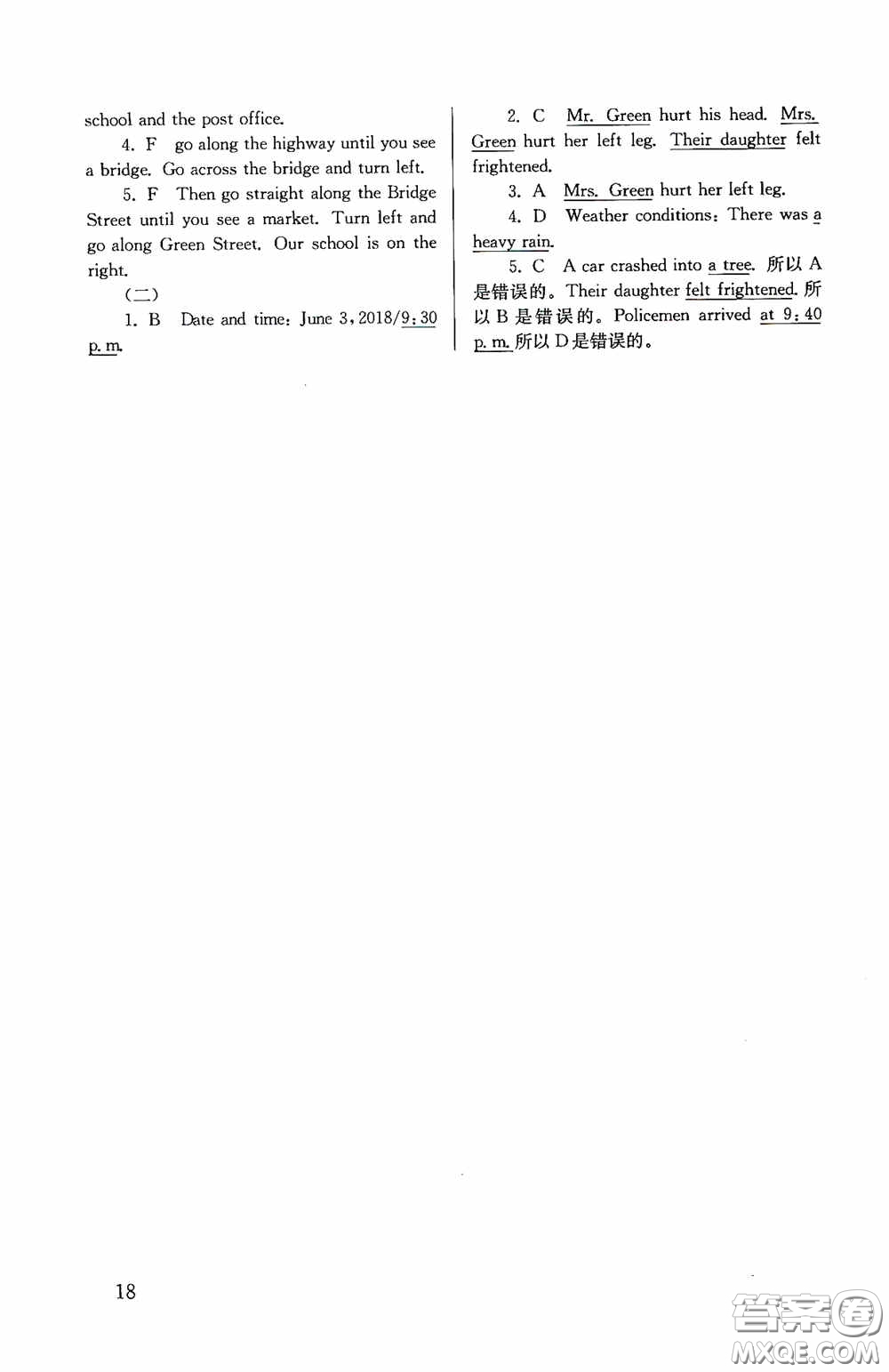 南京大學(xué)出版社2020南大勵(lì)學(xué)搶先起跑暑假銜接教程小升初英語第3版答案