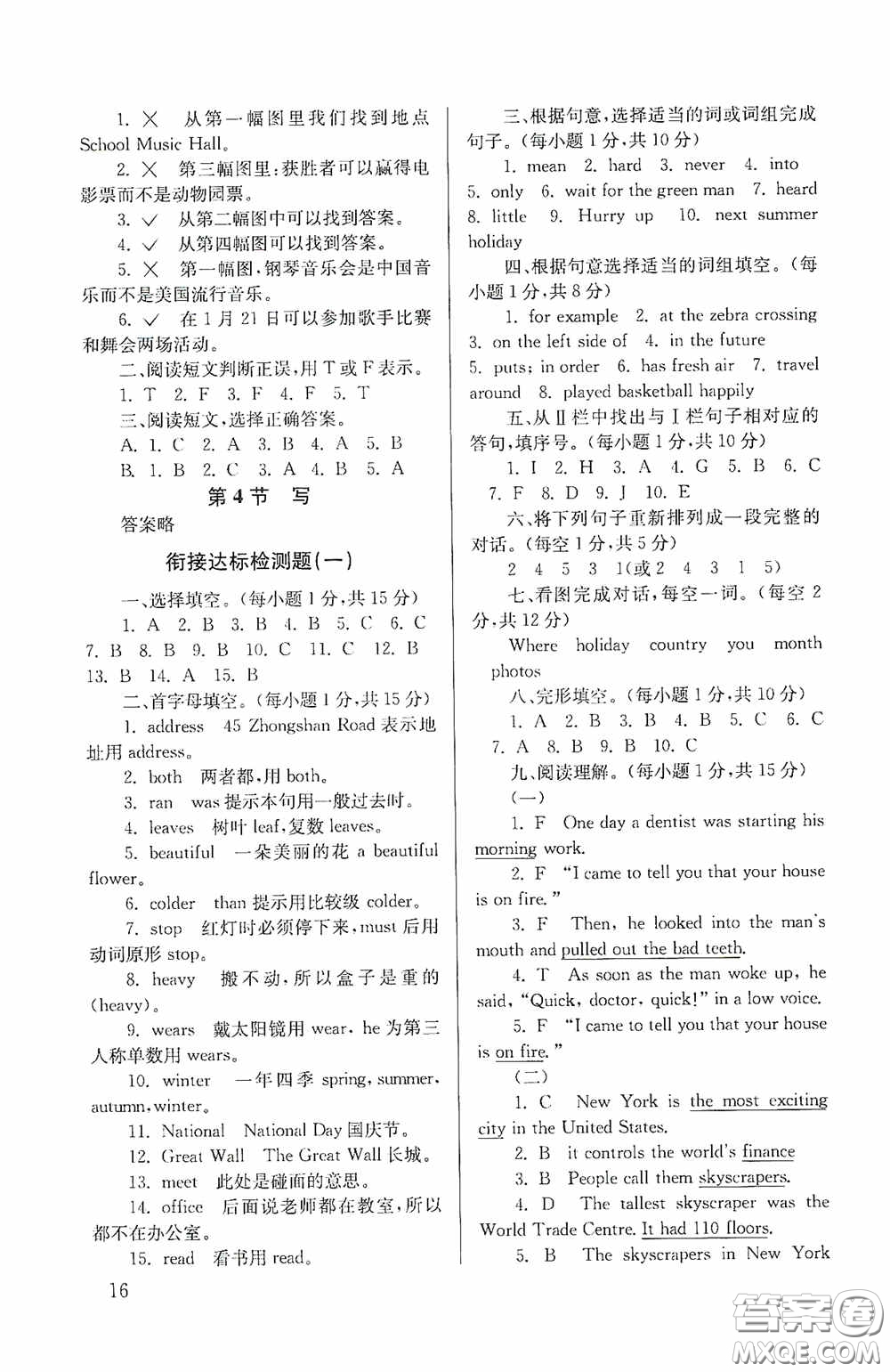 南京大學(xué)出版社2020南大勵(lì)學(xué)搶先起跑暑假銜接教程小升初英語第3版答案