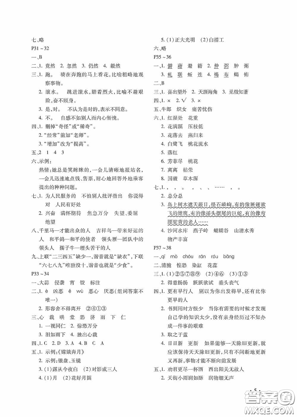 河北少年兒童出版社2020世超金典暑假假期樂園六年級語文人教版答案