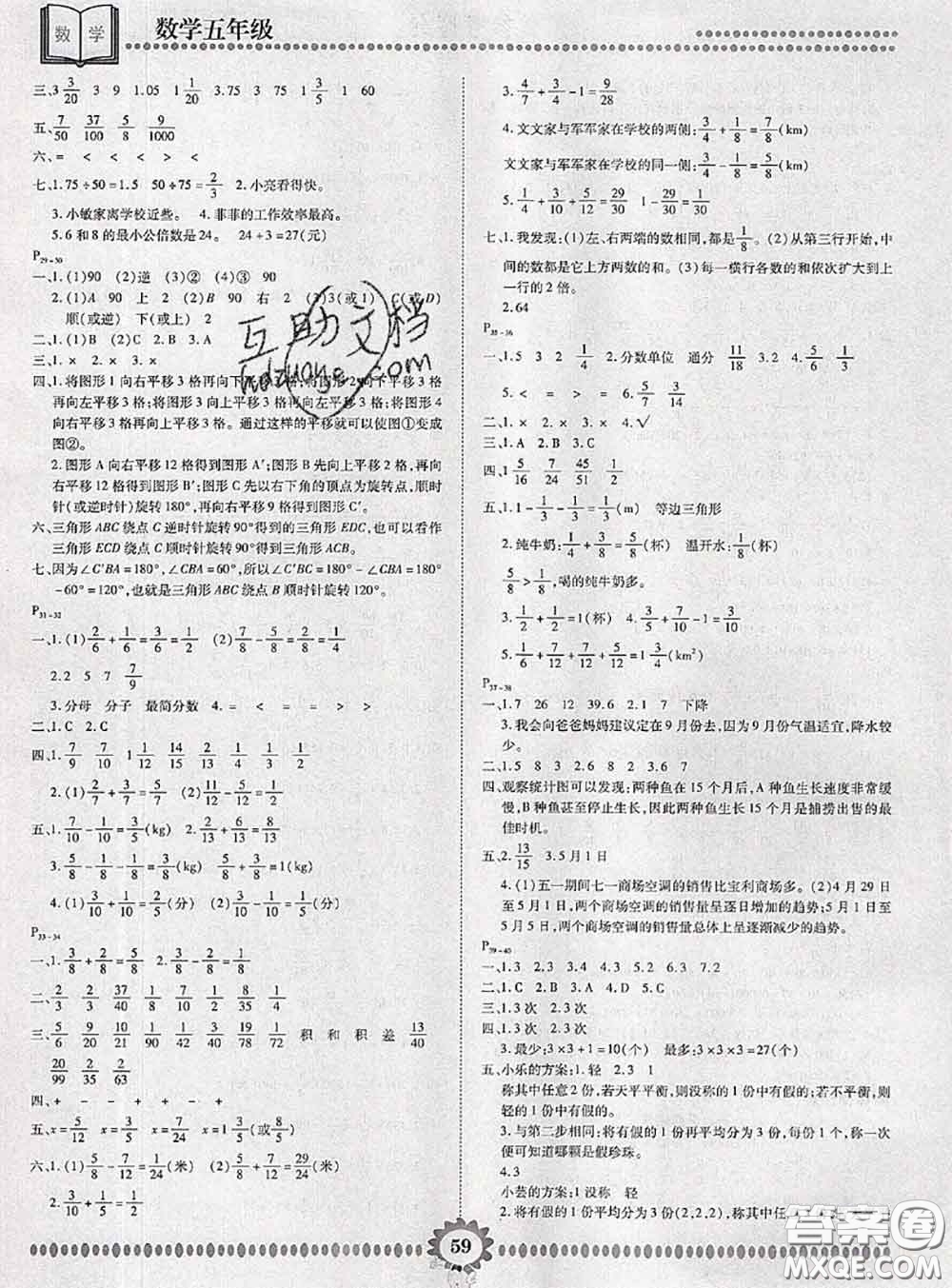 2020年金牌題庫快樂假期復(fù)習(xí)計(jì)劃暑假作業(yè)五年級數(shù)學(xué)人教版答案