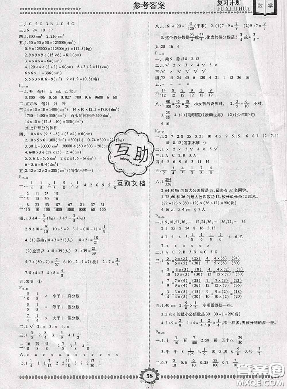 2020年金牌題庫快樂假期復(fù)習(xí)計(jì)劃暑假作業(yè)五年級數(shù)學(xué)人教版答案