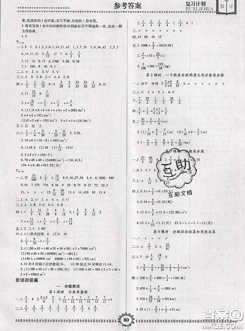 2020年金牌題庫快樂假期復(fù)習(xí)計(jì)劃暑假作業(yè)五年級數(shù)學(xué)人教版答案