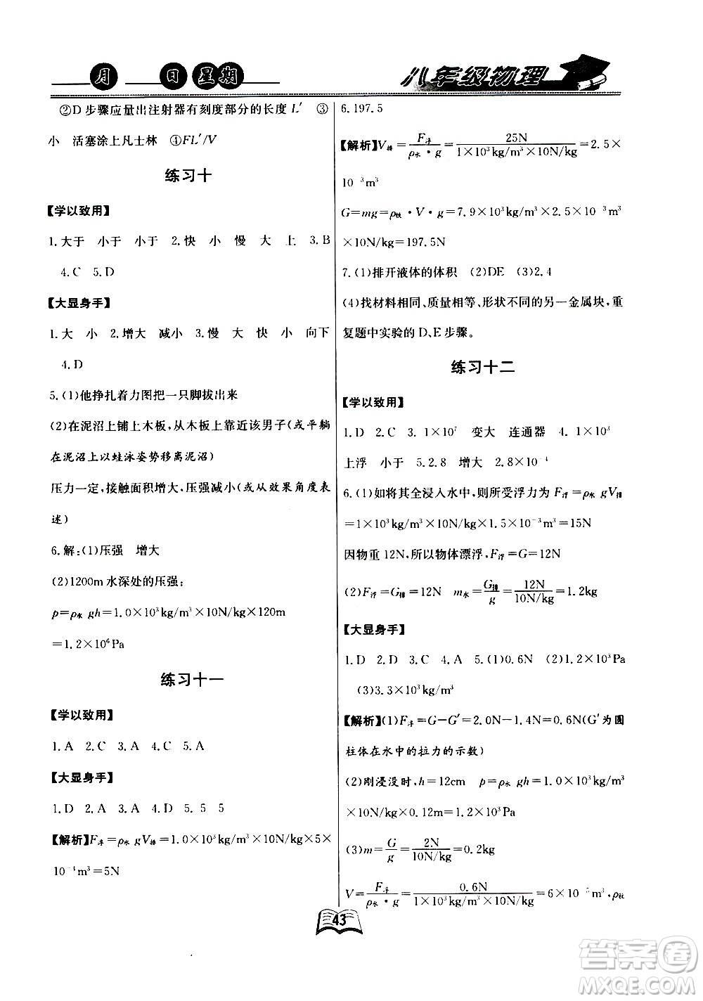 云南人民出版社2020年優(yōu)等生快樂暑假八年級(jí)物理課標(biāo)版參考答案