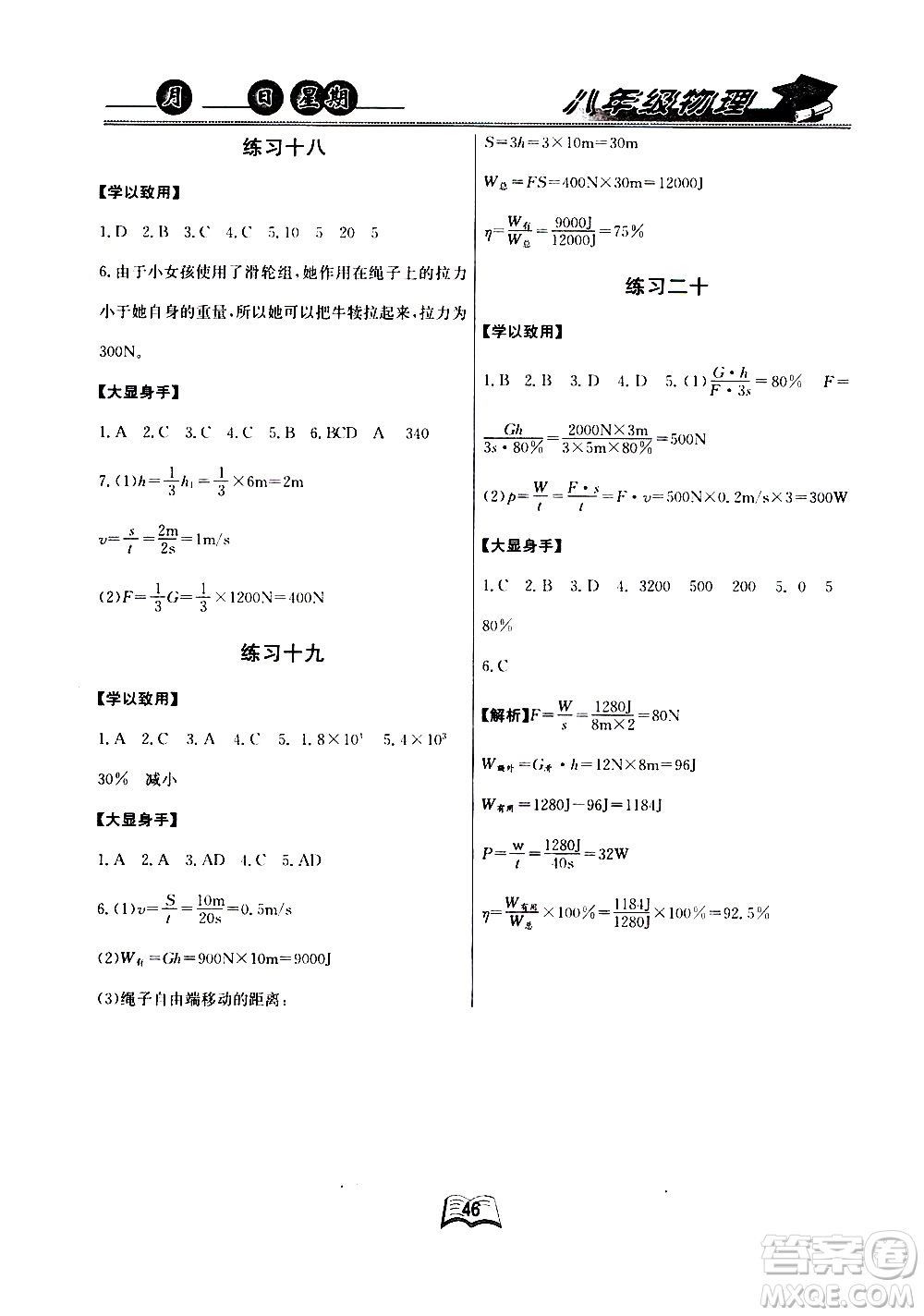 云南人民出版社2020年優(yōu)等生快樂暑假八年級(jí)物理課標(biāo)版參考答案