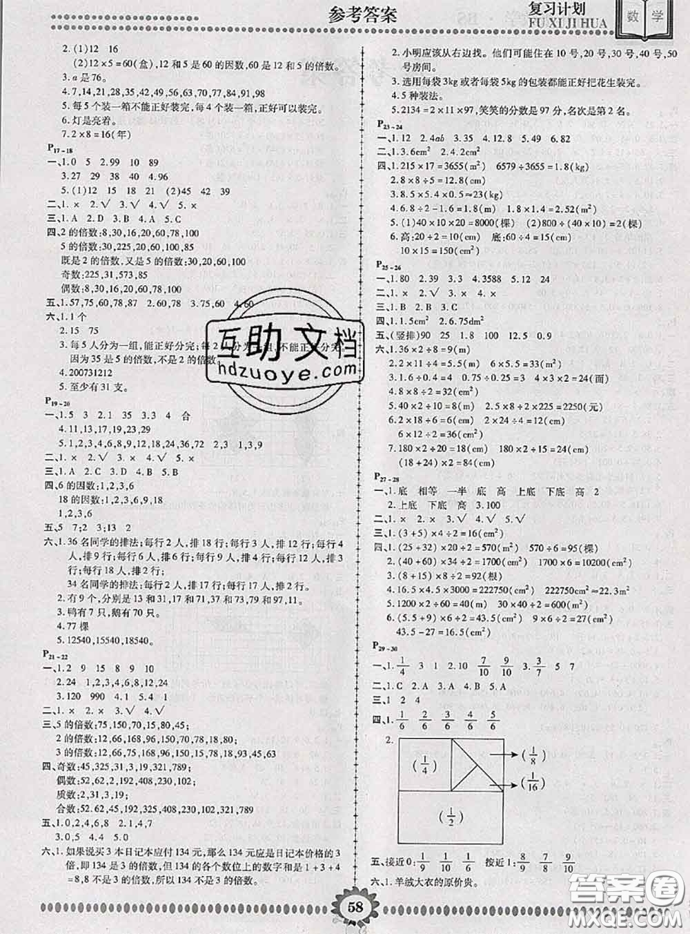 2020年金牌題庫快樂假期復(fù)習(xí)計(jì)劃暑假作業(yè)五年級數(shù)學(xué)北師版答案