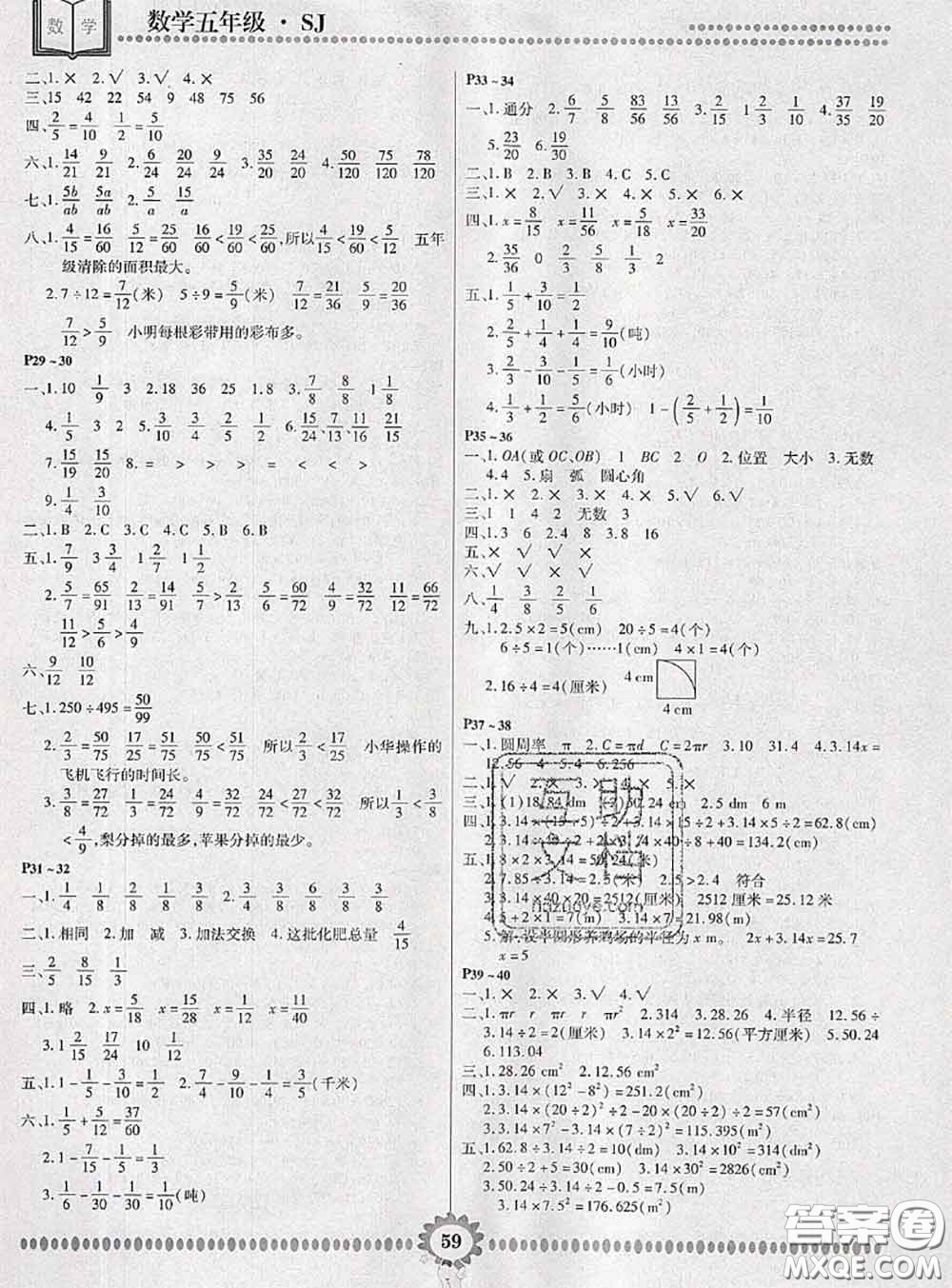 2020年金牌題庫(kù)快樂(lè)假期復(fù)習(xí)計(jì)劃暑假作業(yè)五年級(jí)數(shù)學(xué)蘇教版答案