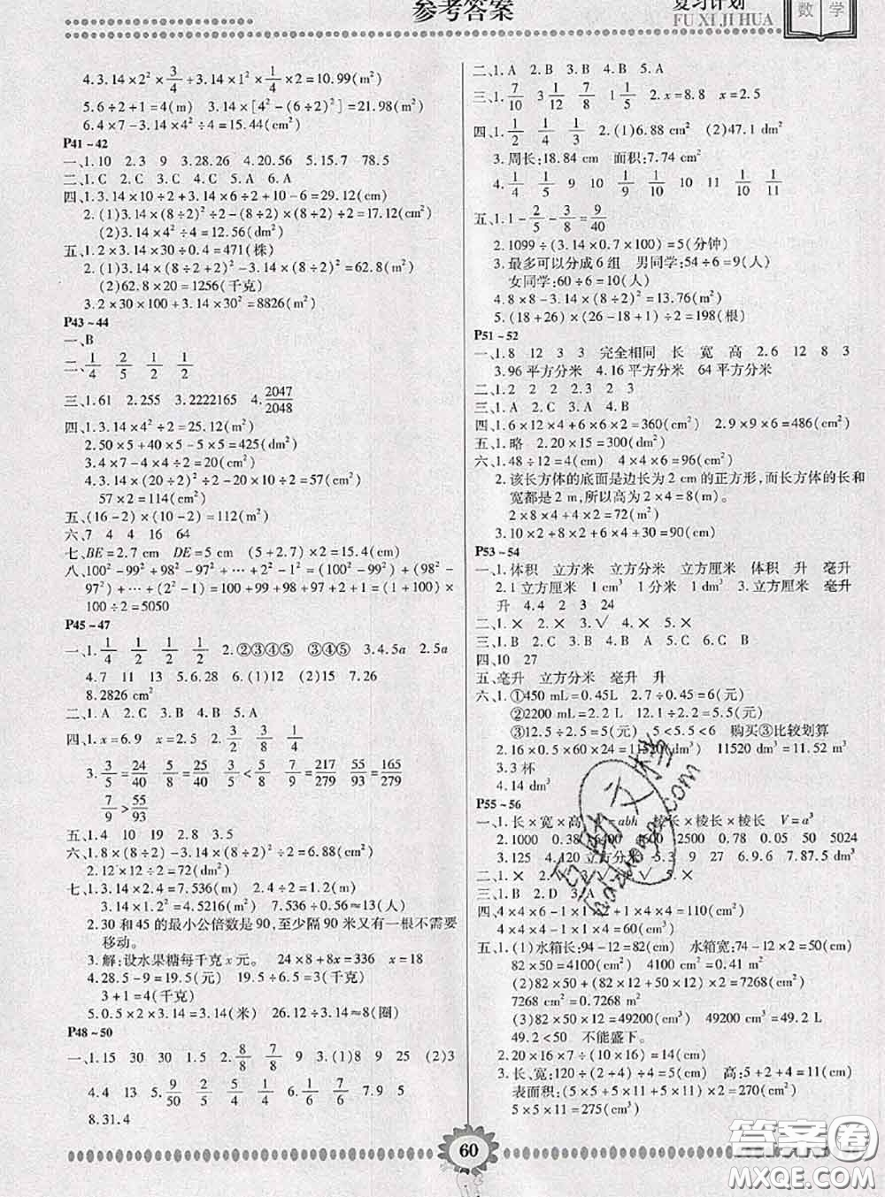 2020年金牌題庫(kù)快樂(lè)假期復(fù)習(xí)計(jì)劃暑假作業(yè)五年級(jí)數(shù)學(xué)蘇教版答案