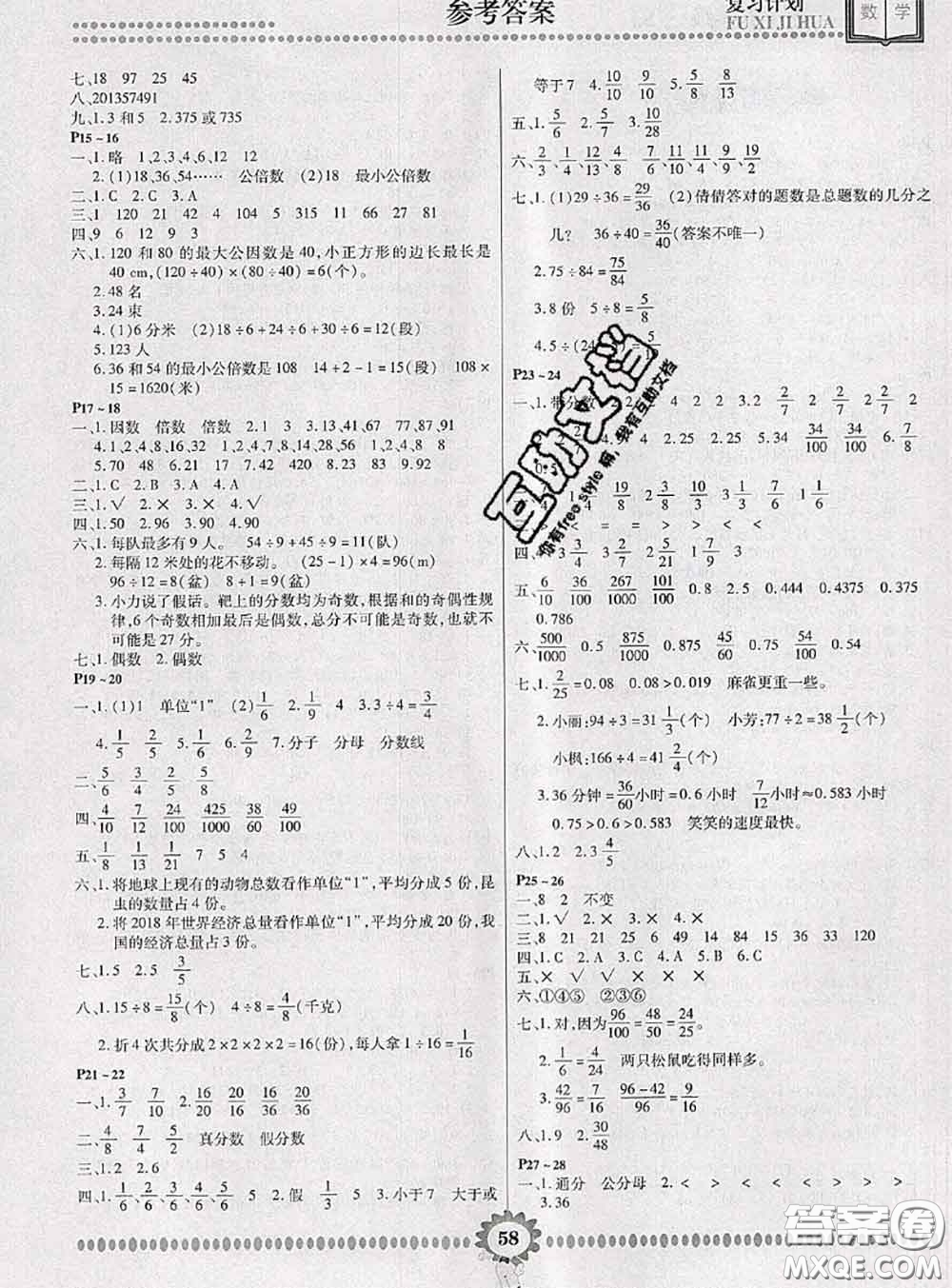 2020年金牌題庫(kù)快樂(lè)假期復(fù)習(xí)計(jì)劃暑假作業(yè)五年級(jí)數(shù)學(xué)蘇教版答案