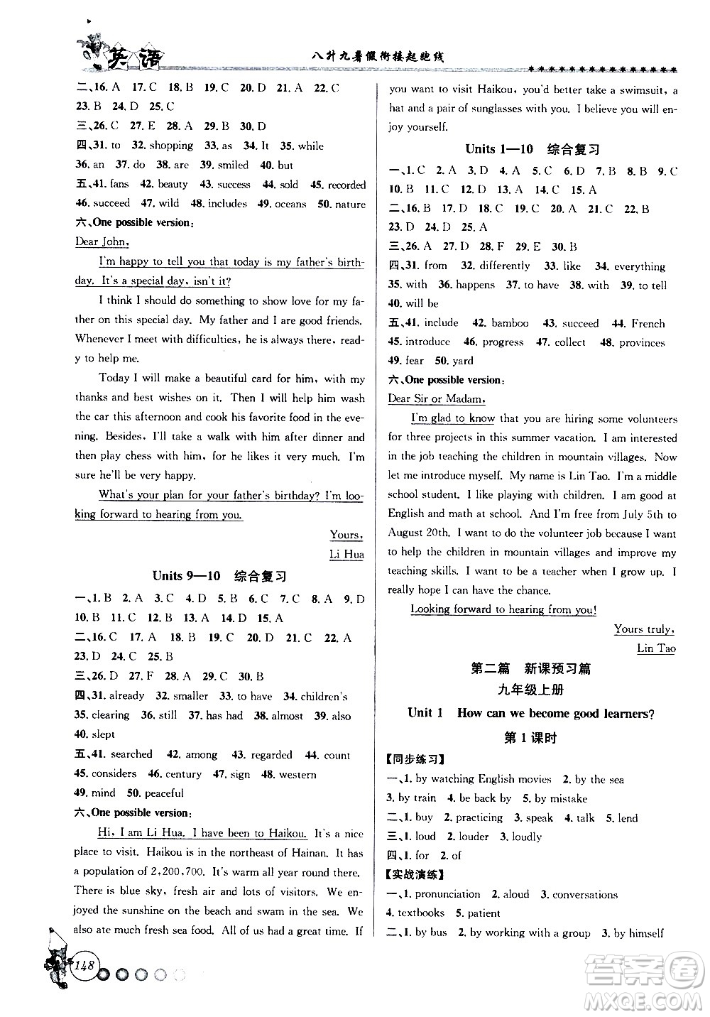 浙江工商大學(xué)出版社2020年暑假銜接起跑線英語(yǔ)八升九參考答案