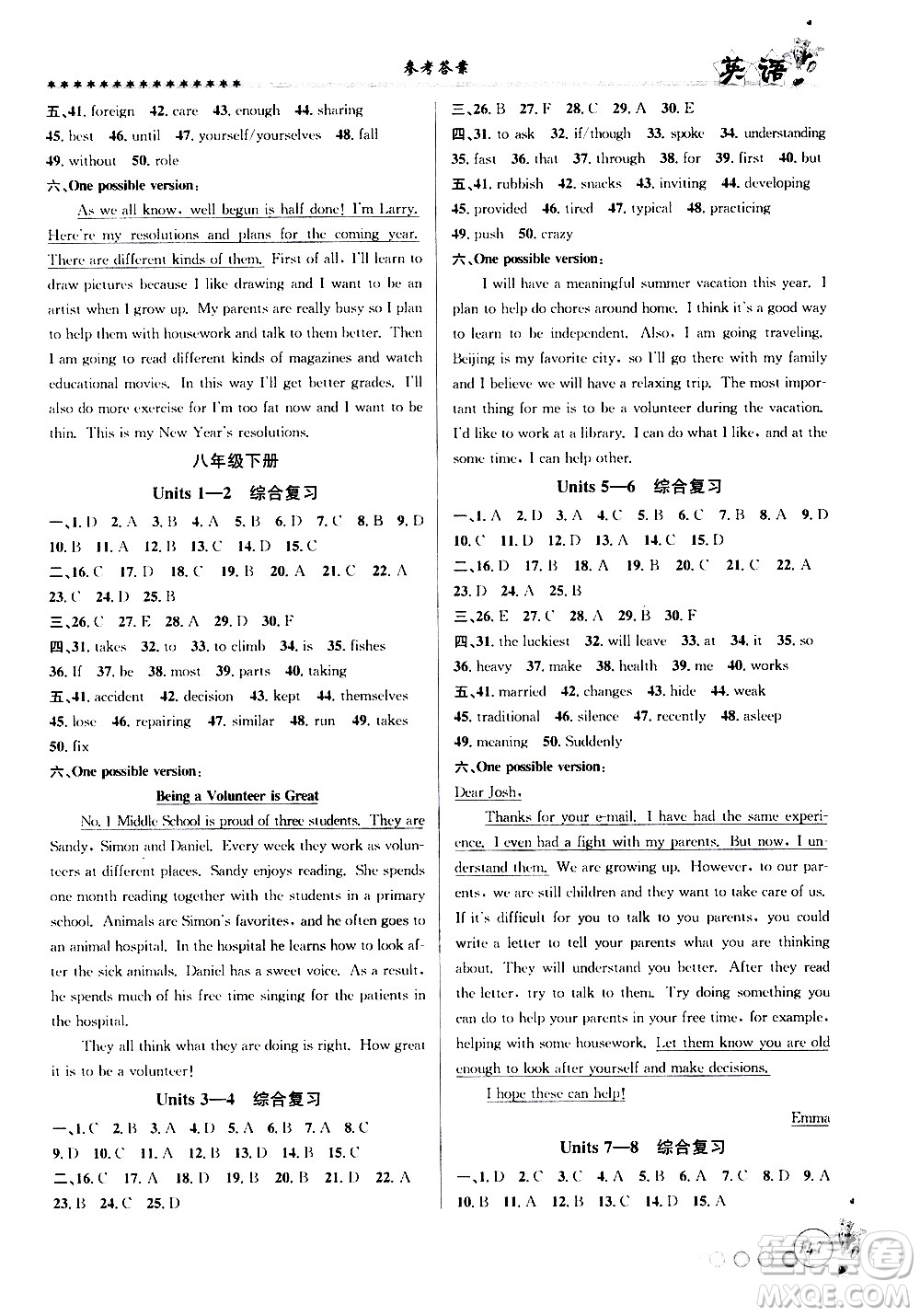 浙江工商大學(xué)出版社2020年暑假銜接起跑線英語(yǔ)八升九參考答案