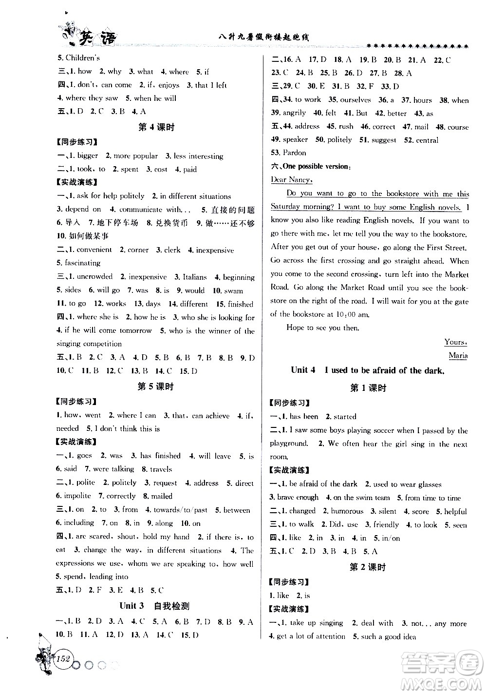 浙江工商大學(xué)出版社2020年暑假銜接起跑線英語(yǔ)八升九參考答案