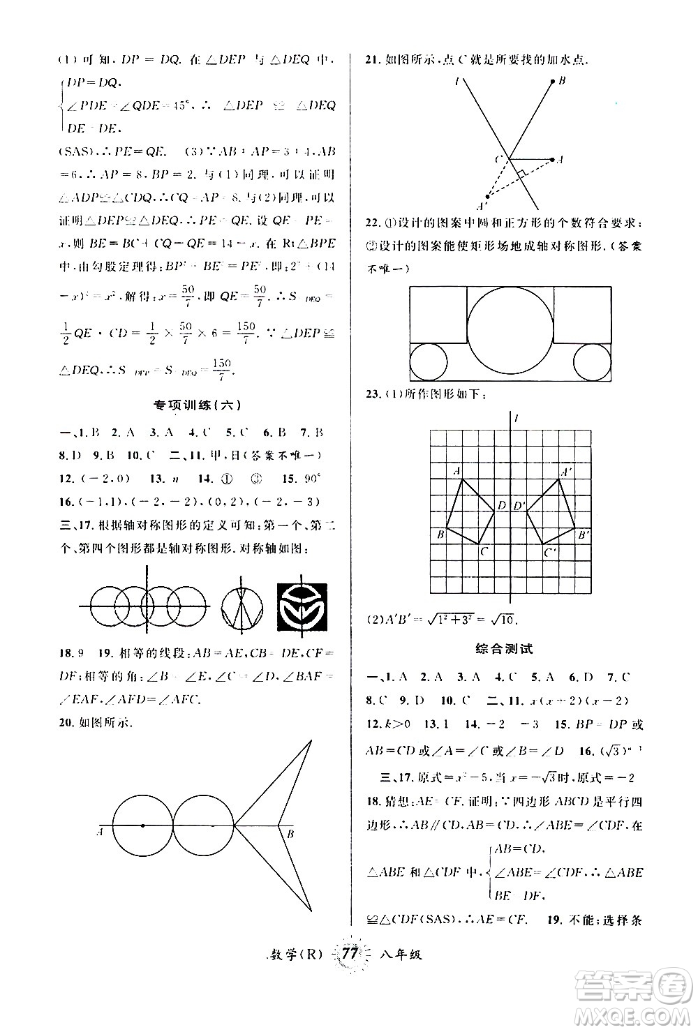 安徽人民出版社2020年第三學(xué)期暑假銜接數(shù)學(xué)八年級人教版參考答案