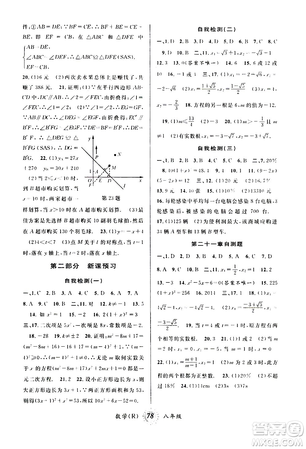 安徽人民出版社2020年第三學(xué)期暑假銜接數(shù)學(xué)八年級人教版參考答案