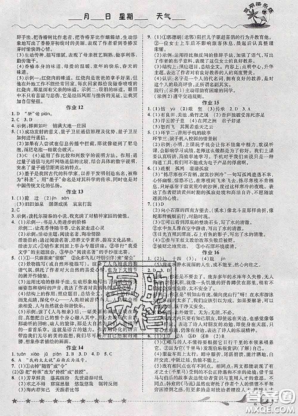 2020年榮恒教育假期快樂(lè)練暑假作業(yè)八年級(jí)語(yǔ)文人教版答案