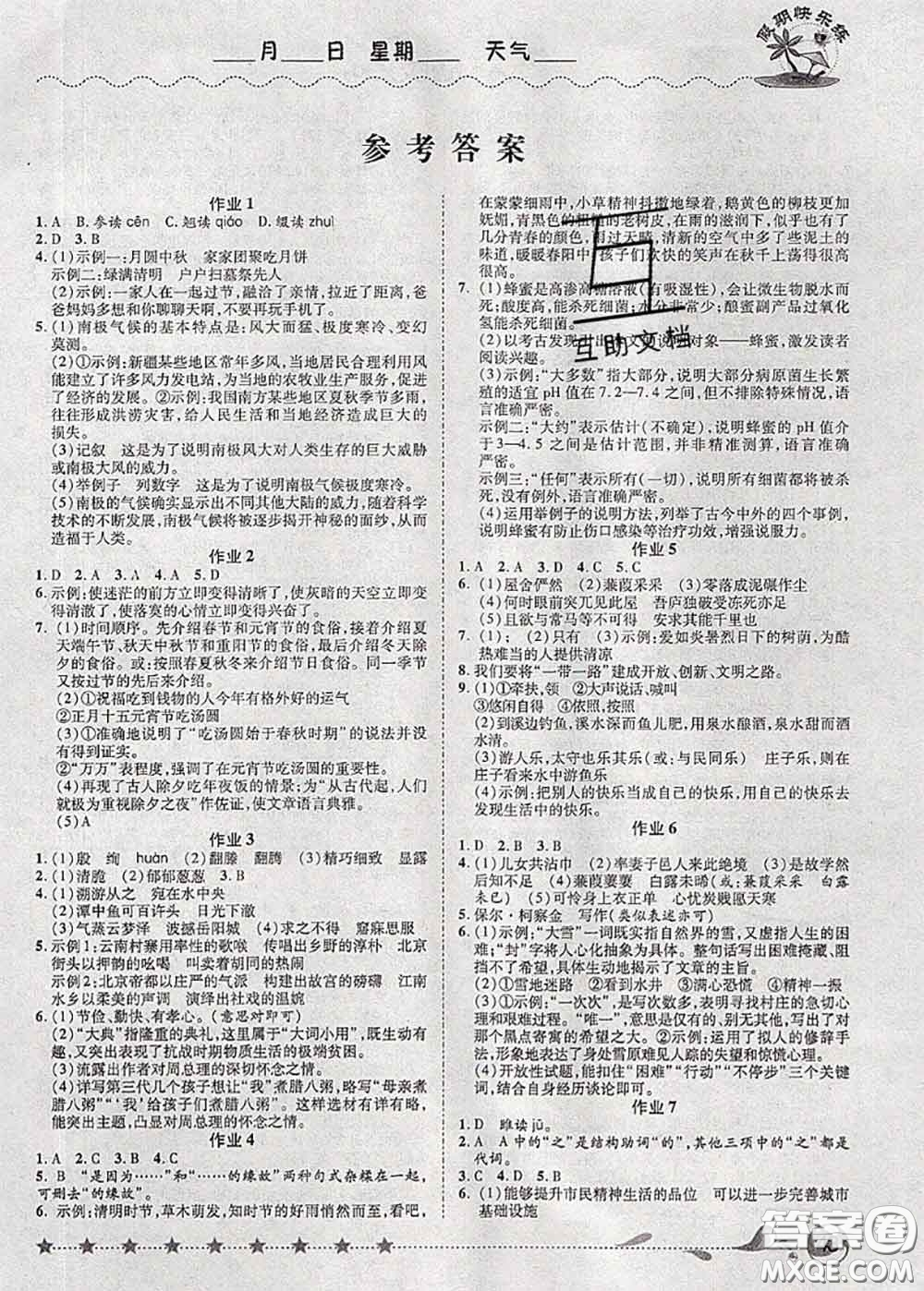 2020年榮恒教育假期快樂(lè)練暑假作業(yè)八年級(jí)語(yǔ)文人教版答案