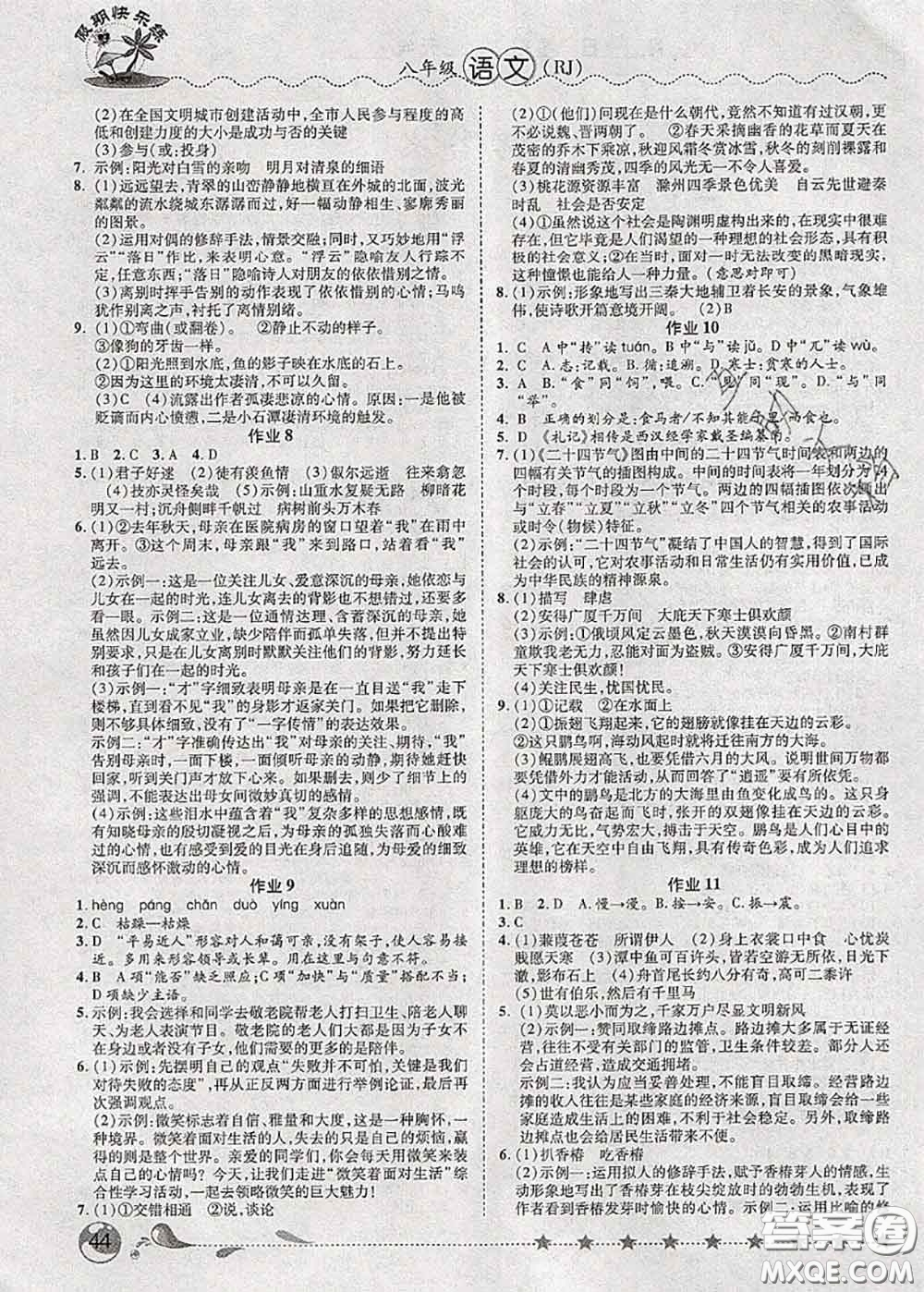 2020年榮恒教育假期快樂(lè)練暑假作業(yè)八年級(jí)語(yǔ)文人教版答案