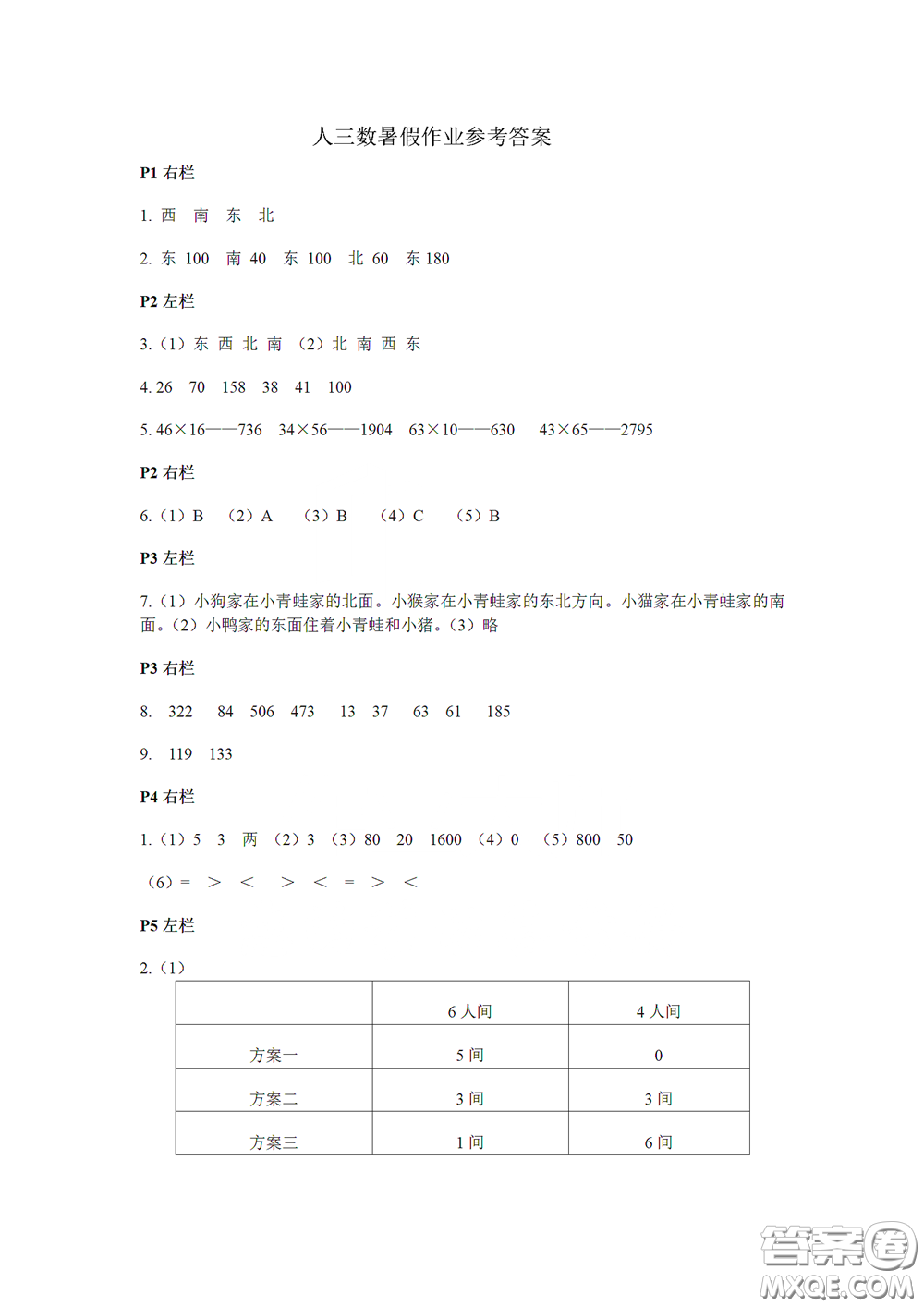 2020安徽省暑假作業(yè)三年級數學人教版答案