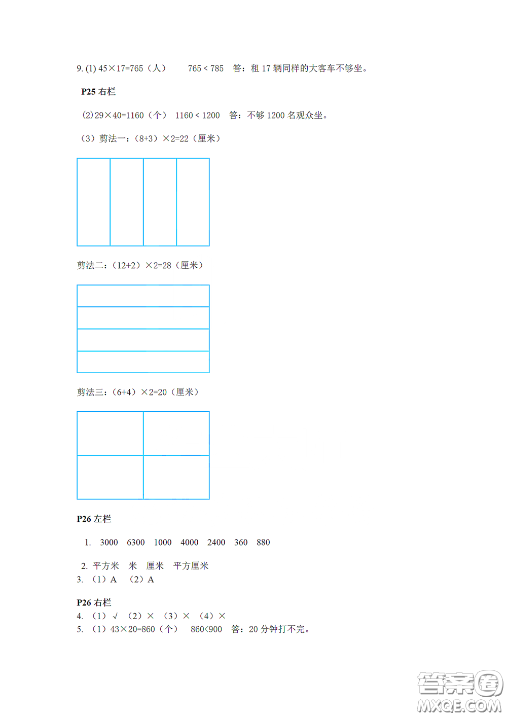 2020安徽省暑假作業(yè)三年級數學人教版答案