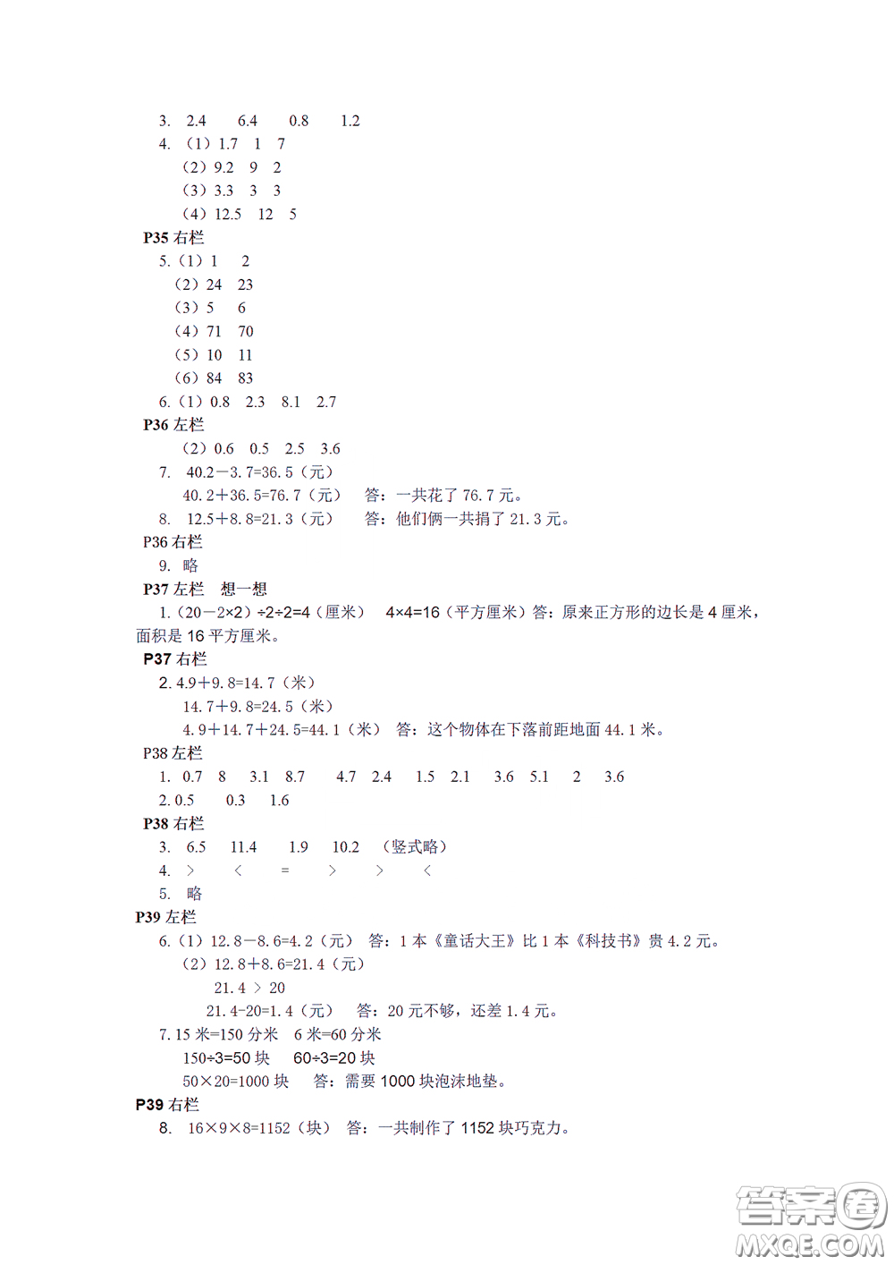 2020安徽省暑假作業(yè)三年級數學人教版答案