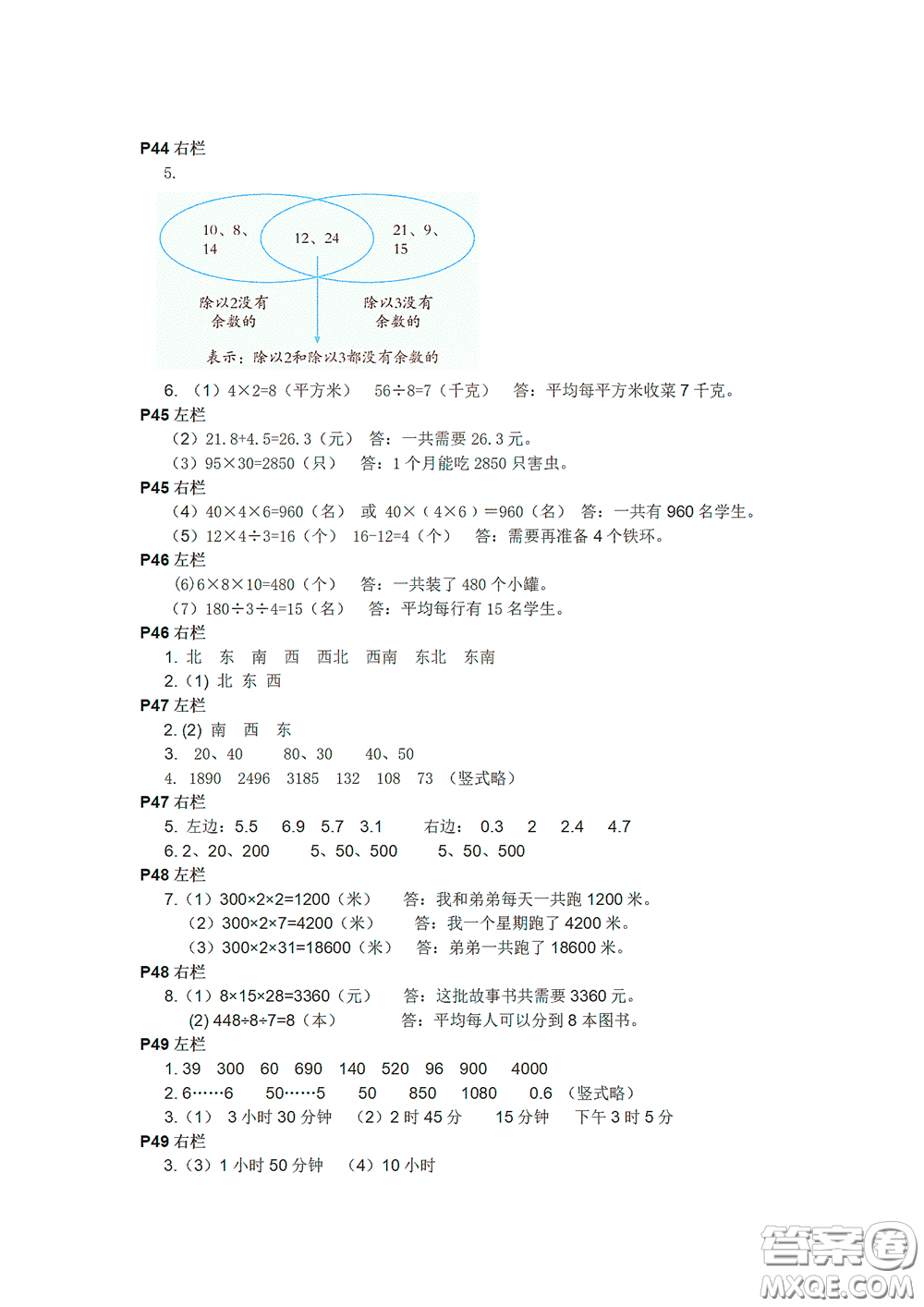 2020安徽省暑假作業(yè)三年級數學人教版答案