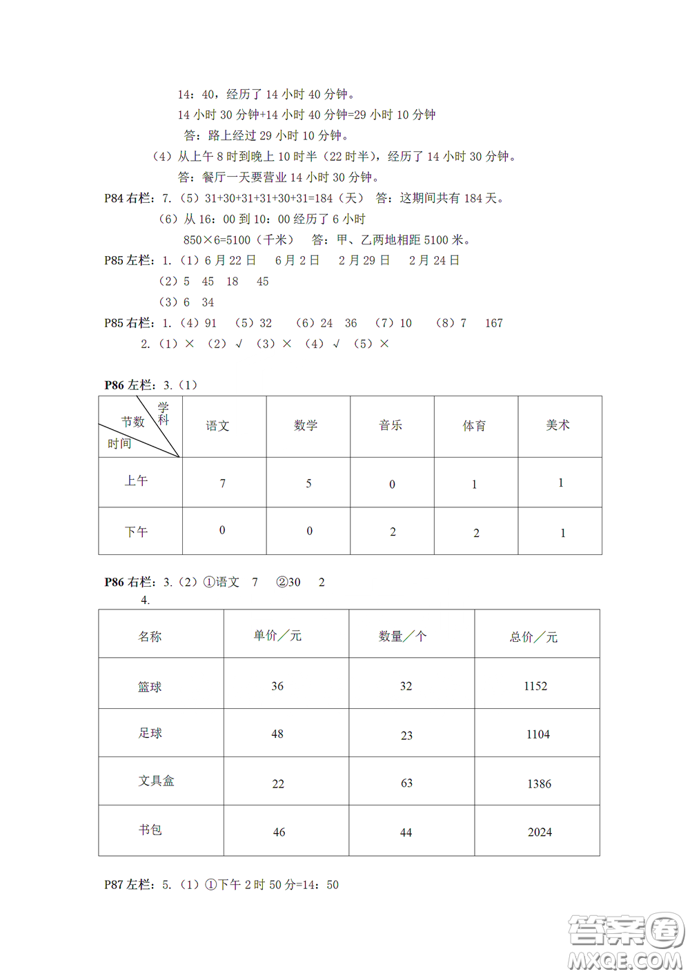 2020安徽省暑假作業(yè)三年級數學人教版答案