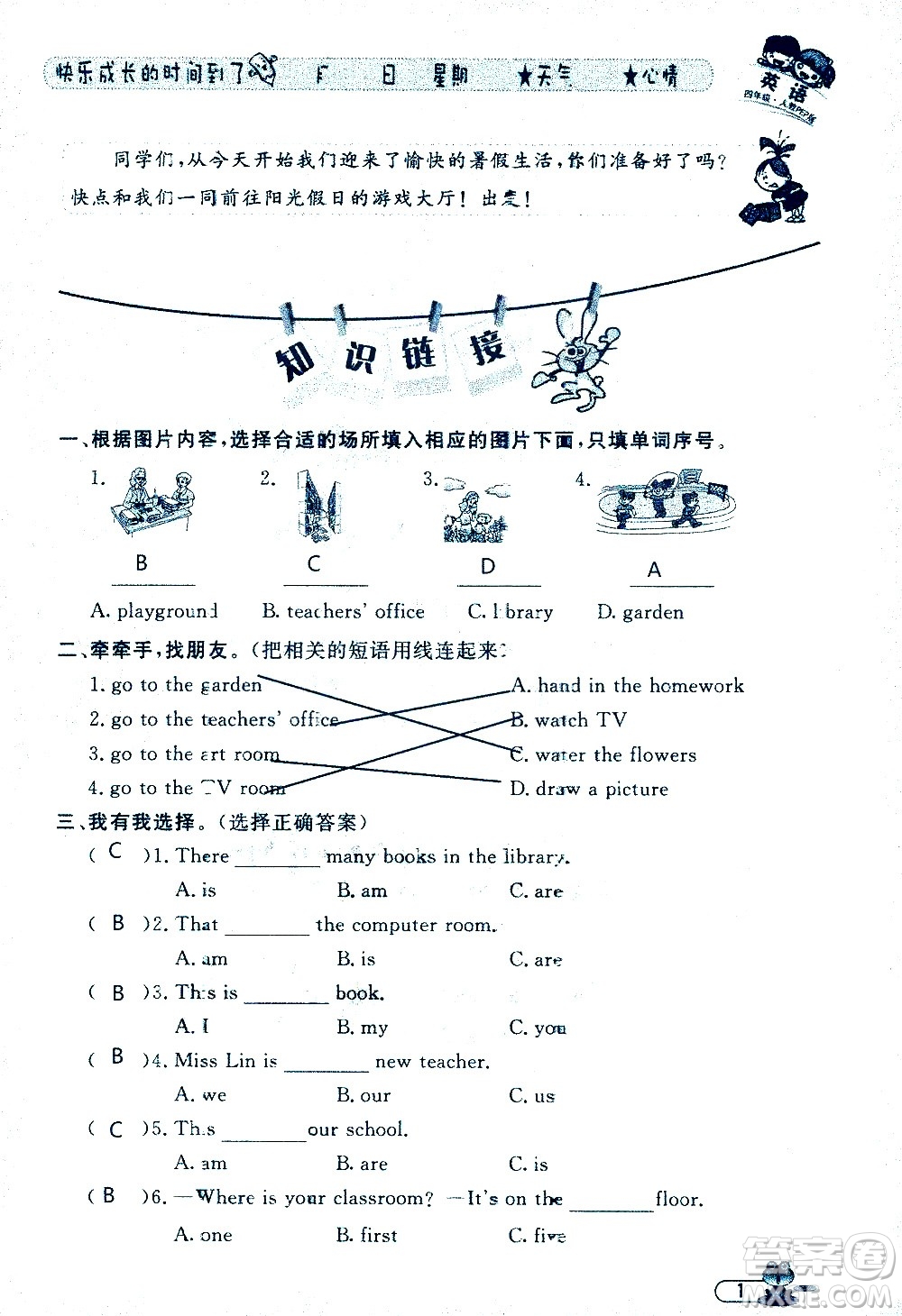 黑龍江少年兒童出版社2020年陽(yáng)光假日暑假四年級(jí)英語(yǔ)人教PEP版參考答案