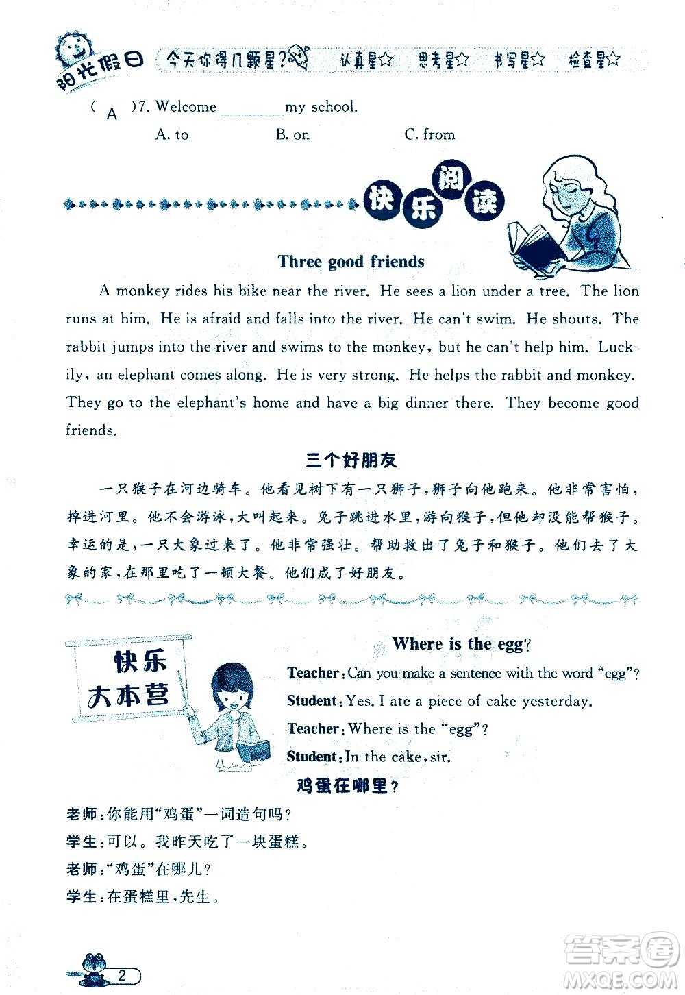 黑龍江少年兒童出版社2020年陽(yáng)光假日暑假四年級(jí)英語(yǔ)人教PEP版參考答案