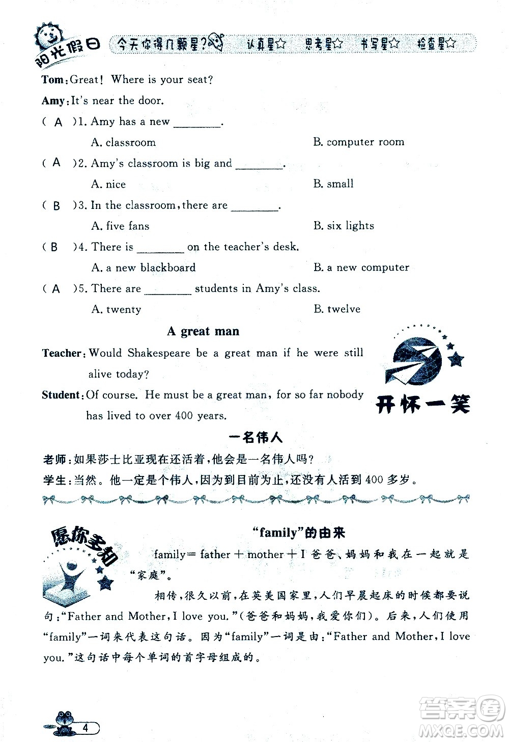 黑龍江少年兒童出版社2020年陽(yáng)光假日暑假四年級(jí)英語(yǔ)人教PEP版參考答案