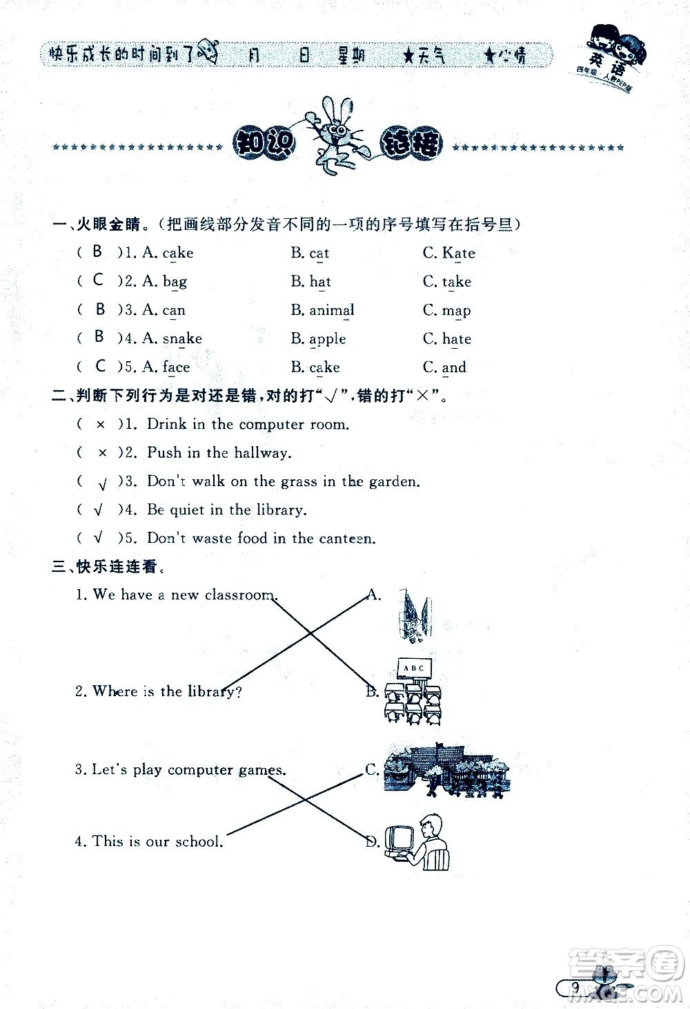 黑龍江少年兒童出版社2020年陽(yáng)光假日暑假四年級(jí)英語(yǔ)人教PEP版參考答案