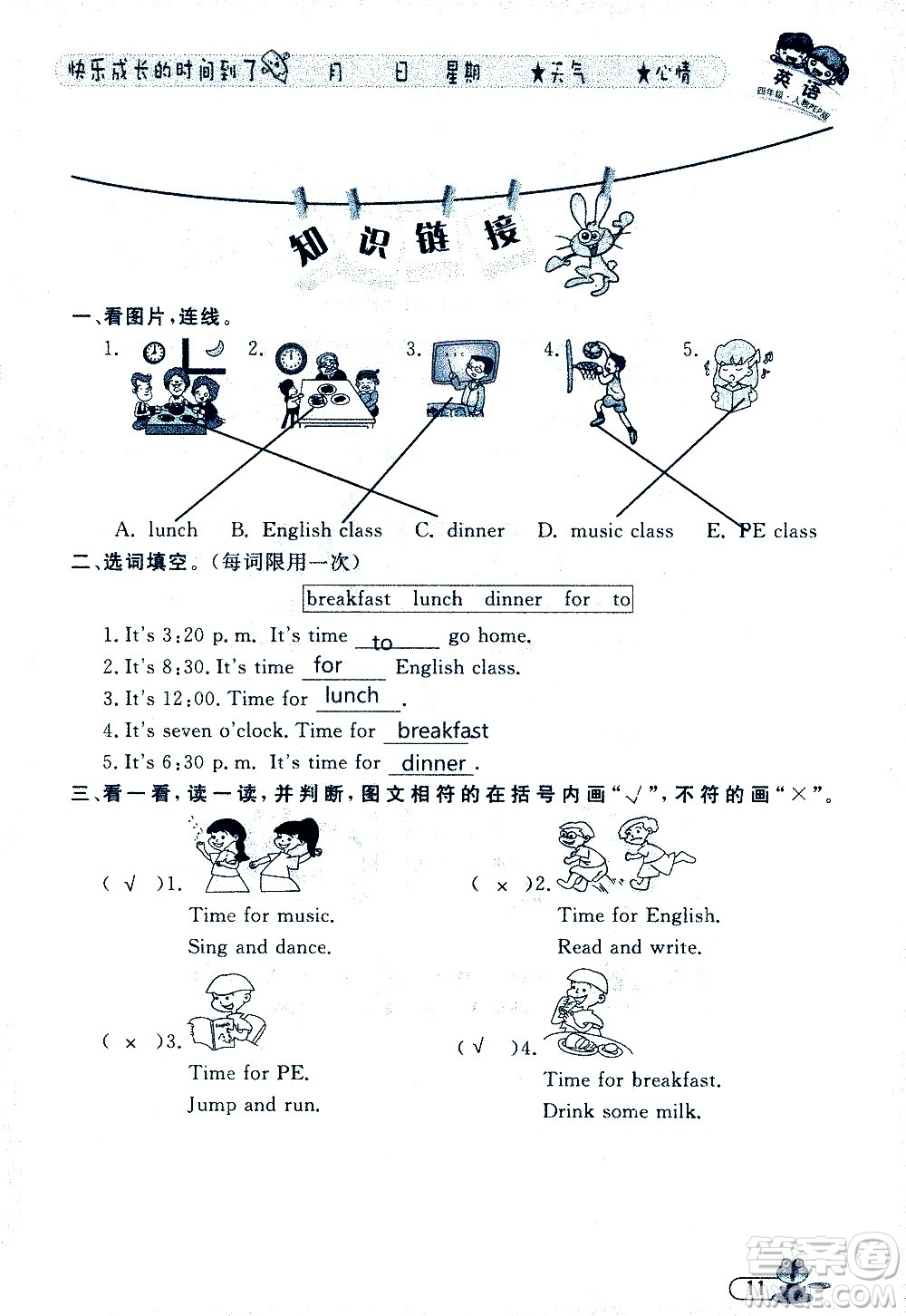 黑龍江少年兒童出版社2020年陽(yáng)光假日暑假四年級(jí)英語(yǔ)人教PEP版參考答案