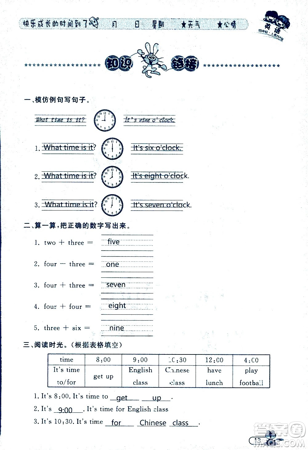 黑龍江少年兒童出版社2020年陽(yáng)光假日暑假四年級(jí)英語(yǔ)人教PEP版參考答案