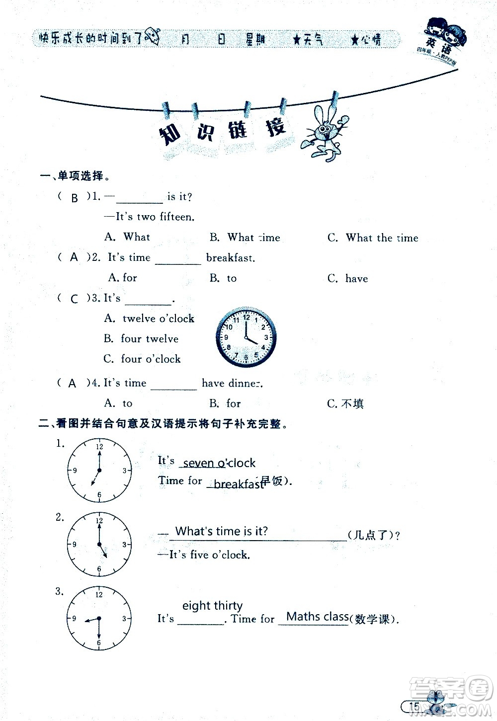 黑龍江少年兒童出版社2020年陽(yáng)光假日暑假四年級(jí)英語(yǔ)人教PEP版參考答案