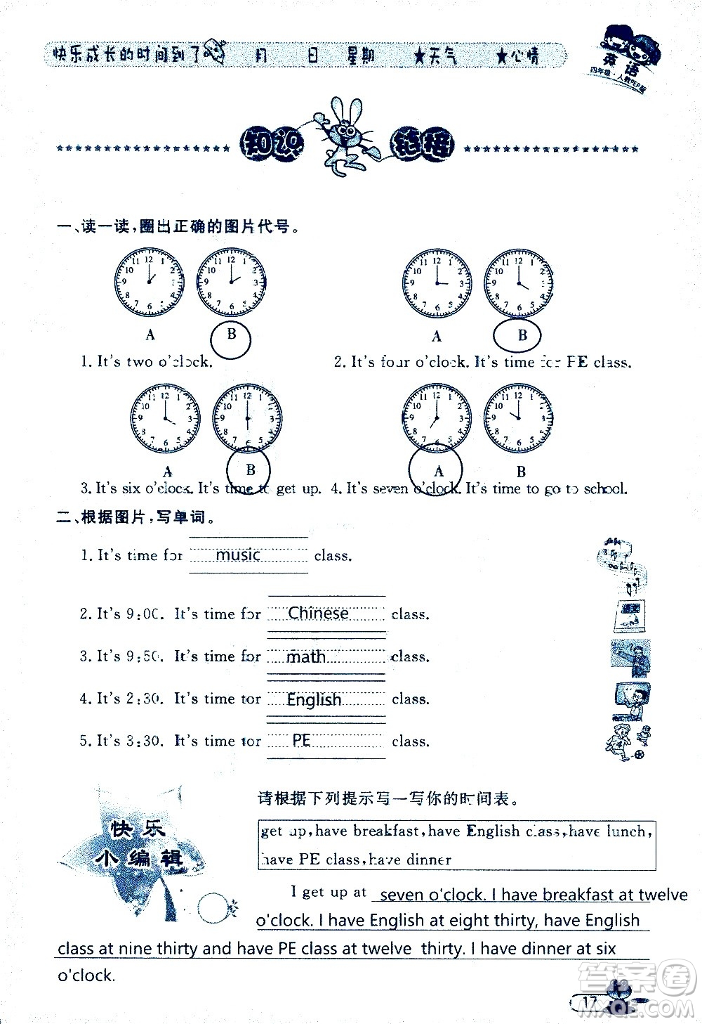 黑龍江少年兒童出版社2020年陽(yáng)光假日暑假四年級(jí)英語(yǔ)人教PEP版參考答案