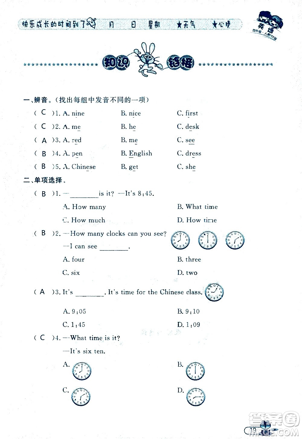 黑龍江少年兒童出版社2020年陽(yáng)光假日暑假四年級(jí)英語(yǔ)人教PEP版參考答案