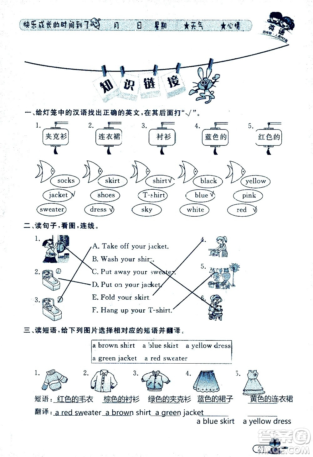 黑龍江少年兒童出版社2020年陽(yáng)光假日暑假四年級(jí)英語(yǔ)人教PEP版參考答案