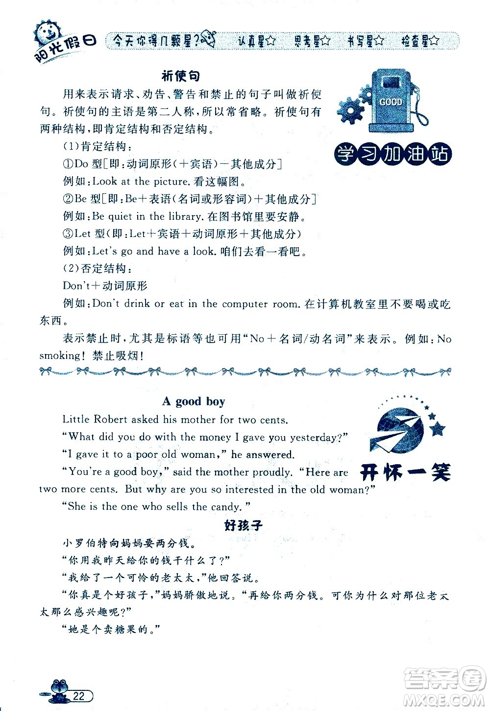 黑龍江少年兒童出版社2020年陽(yáng)光假日暑假四年級(jí)英語(yǔ)人教PEP版參考答案