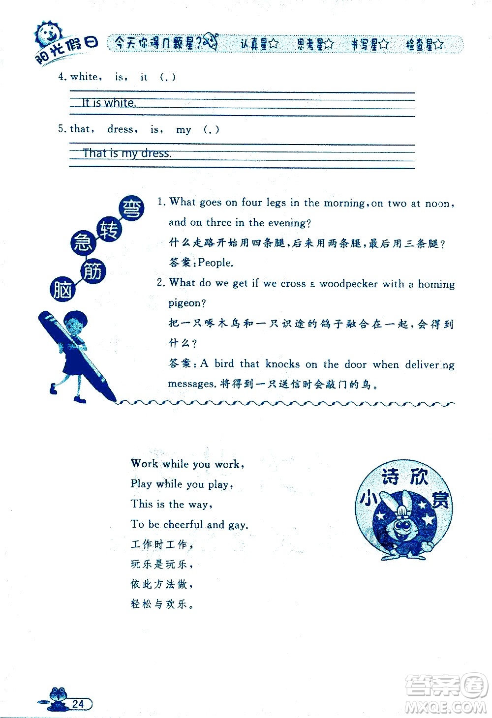 黑龍江少年兒童出版社2020年陽(yáng)光假日暑假四年級(jí)英語(yǔ)人教PEP版參考答案