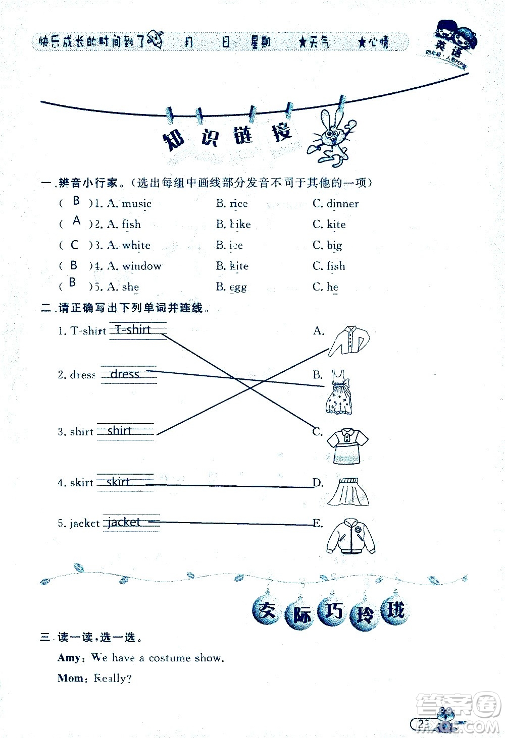 黑龍江少年兒童出版社2020年陽(yáng)光假日暑假四年級(jí)英語(yǔ)人教PEP版參考答案