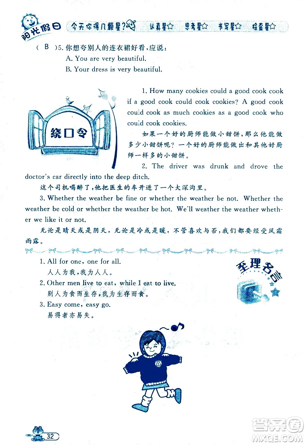 黑龍江少年兒童出版社2020年陽(yáng)光假日暑假四年級(jí)英語(yǔ)人教PEP版參考答案