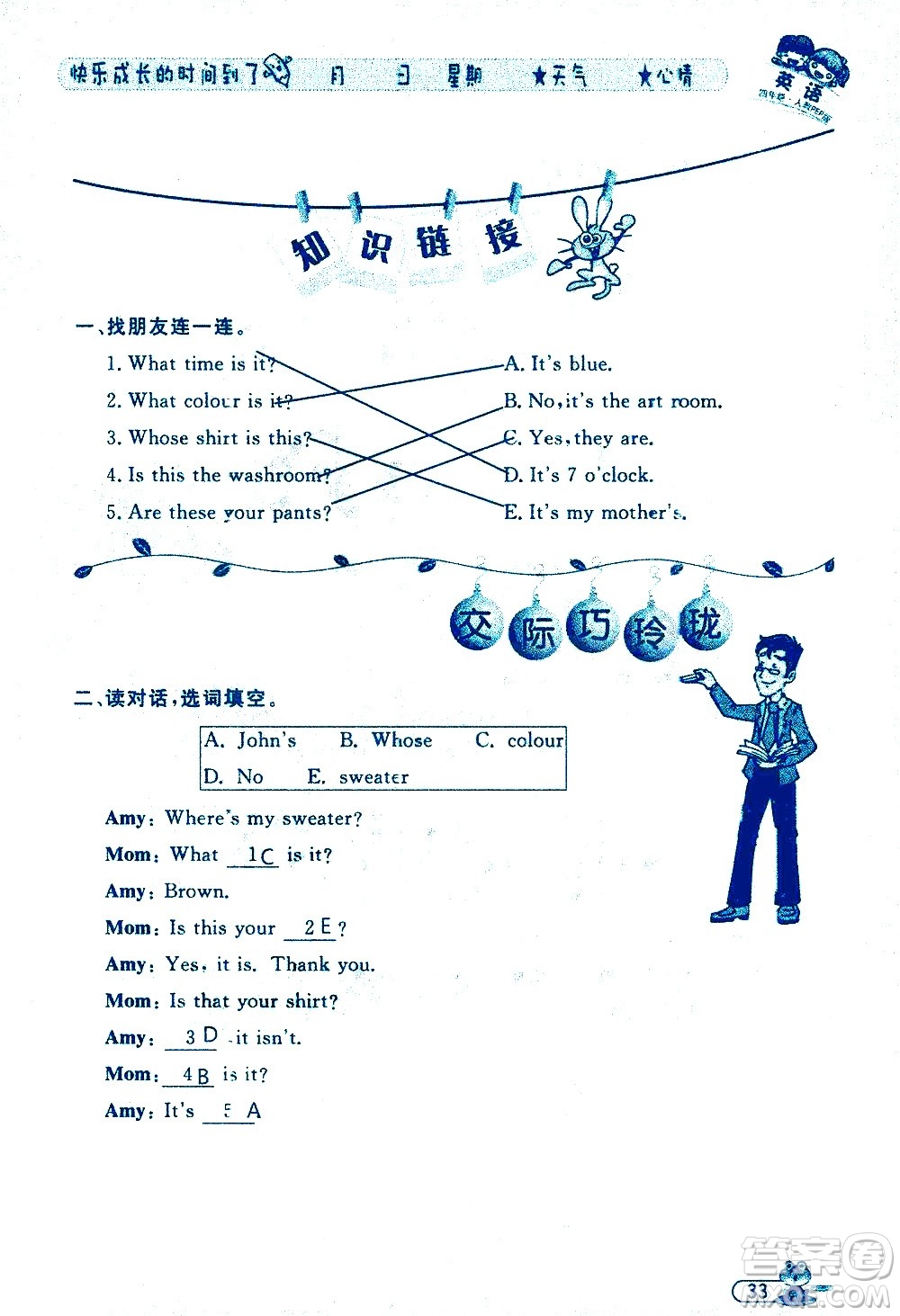 黑龍江少年兒童出版社2020年陽(yáng)光假日暑假四年級(jí)英語(yǔ)人教PEP版參考答案