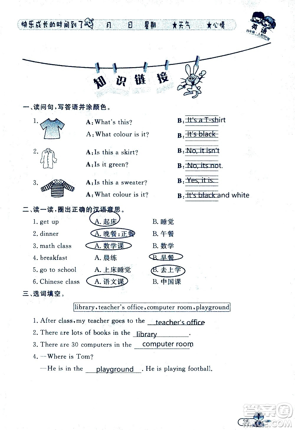 黑龍江少年兒童出版社2020年陽(yáng)光假日暑假四年級(jí)英語(yǔ)人教PEP版參考答案