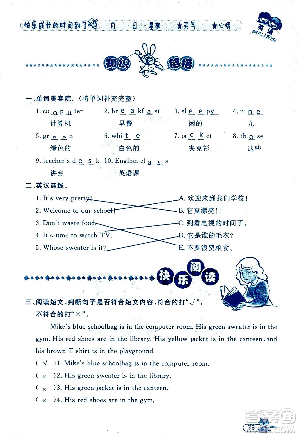 黑龍江少年兒童出版社2020年陽(yáng)光假日暑假四年級(jí)英語(yǔ)人教PEP版參考答案