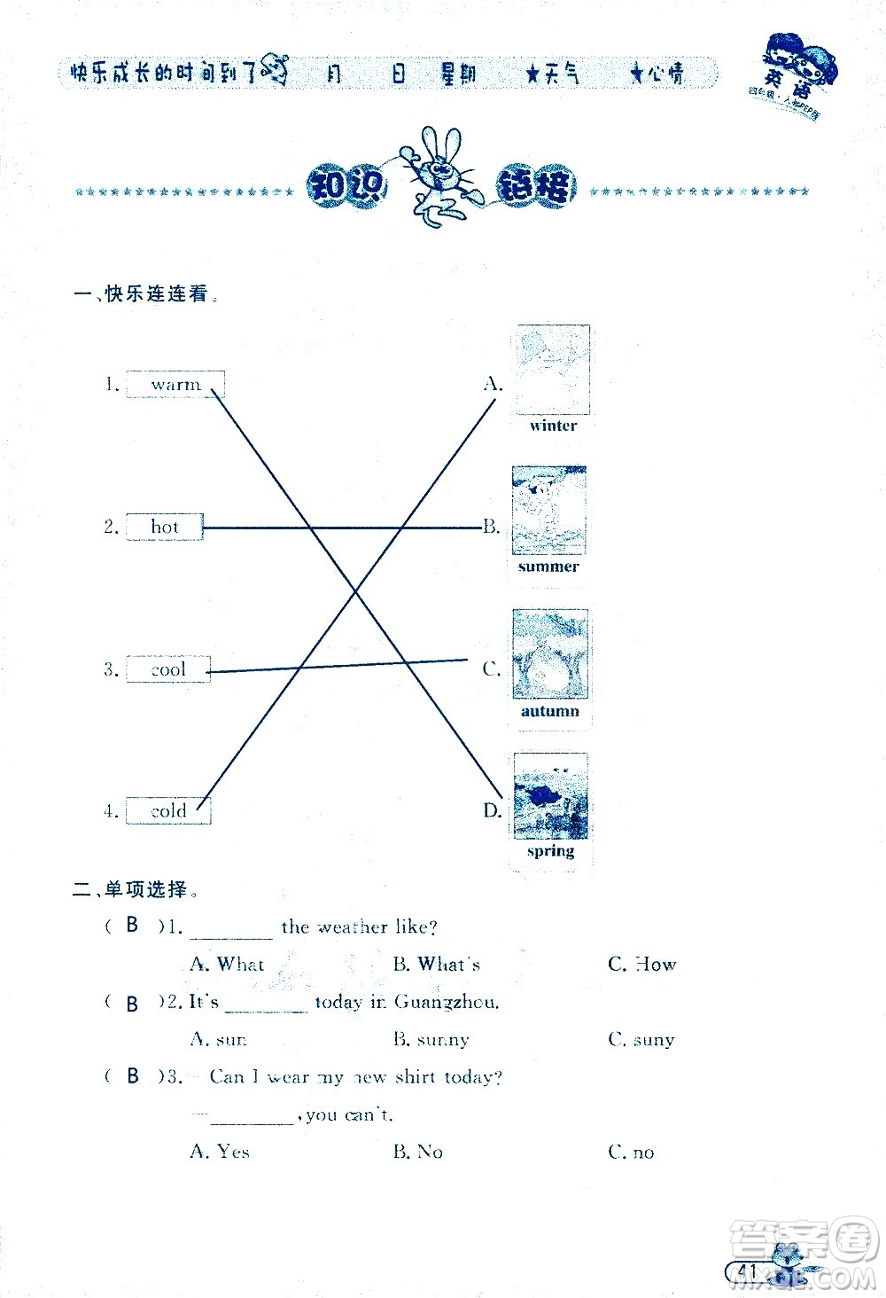 黑龍江少年兒童出版社2020年陽(yáng)光假日暑假四年級(jí)英語(yǔ)人教PEP版參考答案