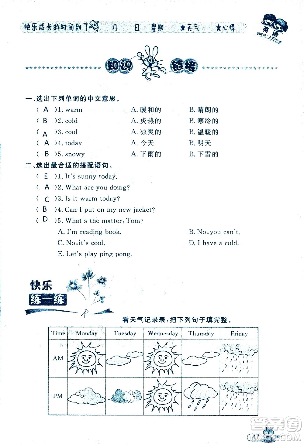 黑龍江少年兒童出版社2020年陽(yáng)光假日暑假四年級(jí)英語(yǔ)人教PEP版參考答案