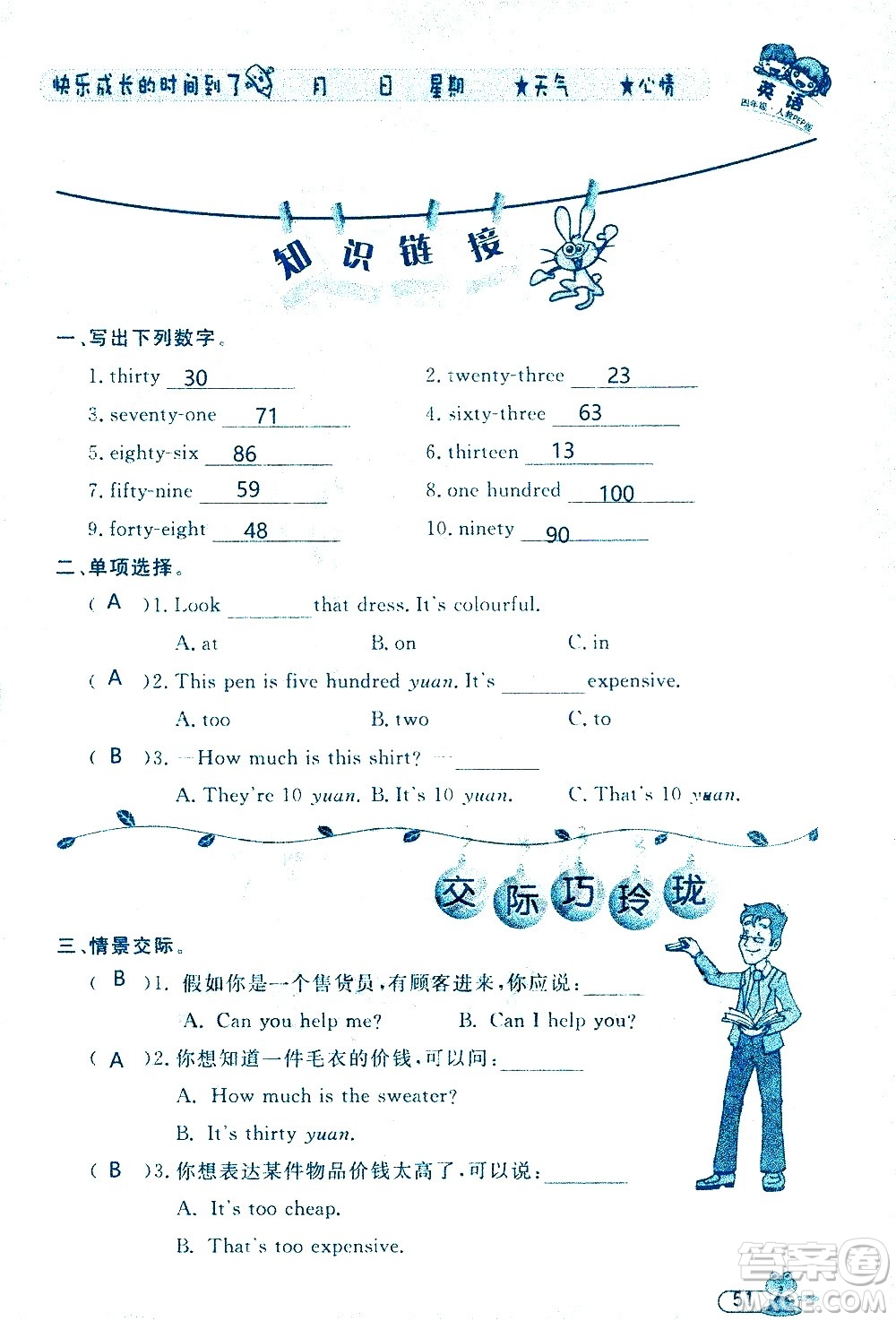 黑龍江少年兒童出版社2020年陽(yáng)光假日暑假四年級(jí)英語(yǔ)人教PEP版參考答案