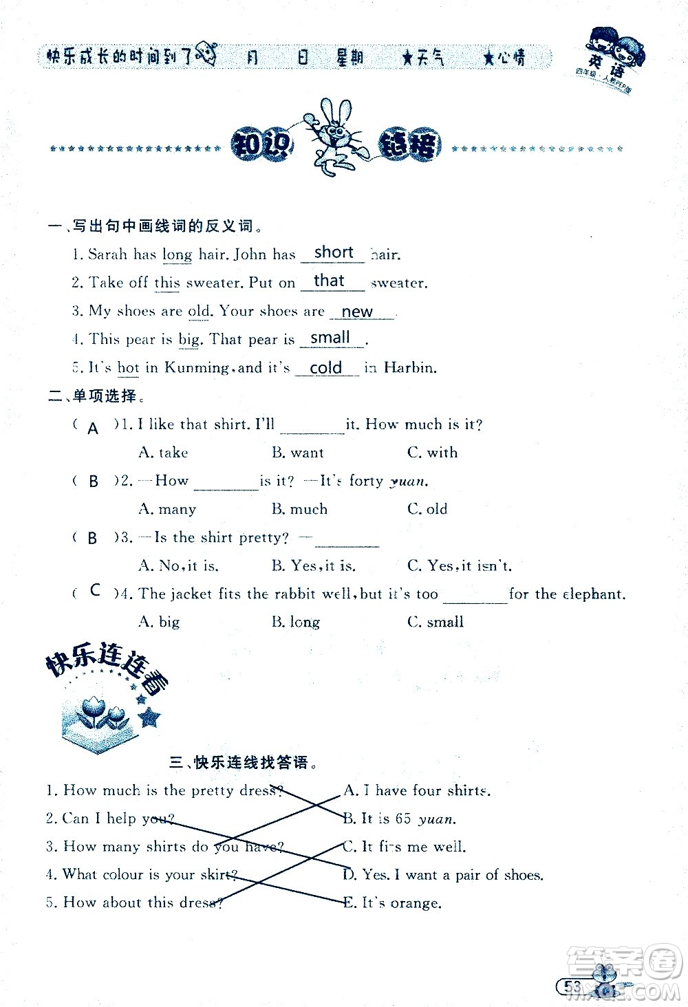 黑龍江少年兒童出版社2020年陽(yáng)光假日暑假四年級(jí)英語(yǔ)人教PEP版參考答案